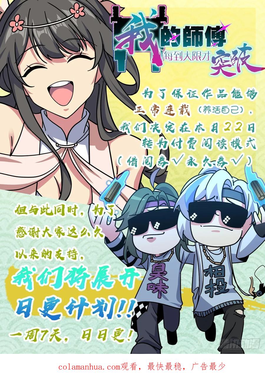 《我的师傅每到大限才突破》119 大限将至的王羽伦 第57页