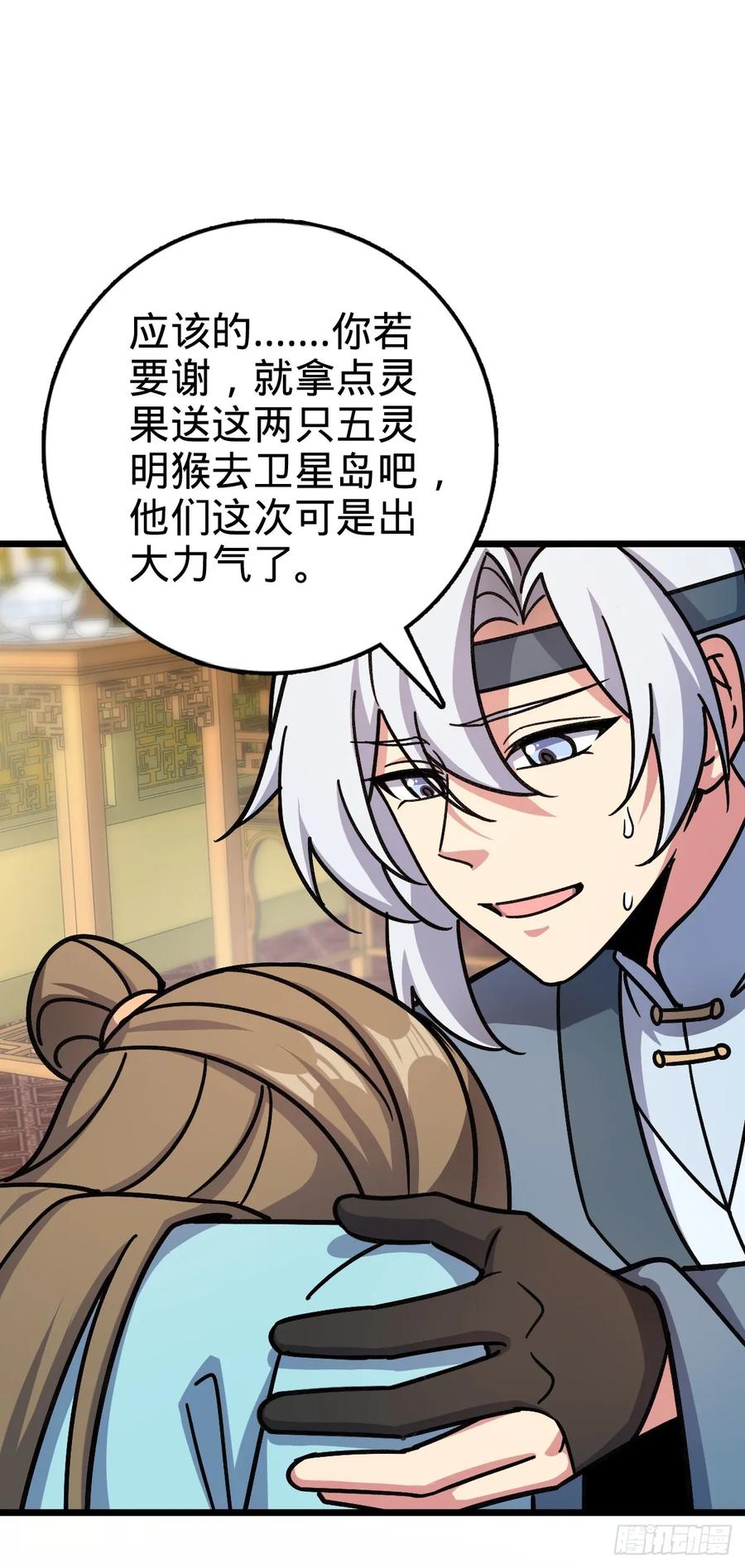 《我的师傅每到大限才突破》119 大限将至的王羽伦 第41页