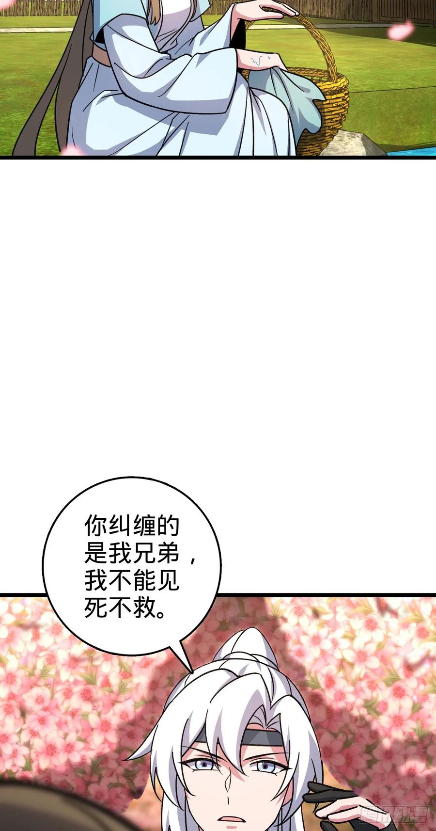 《我的师傅每到大限才突破》119 大限将至的王羽伦 第54页