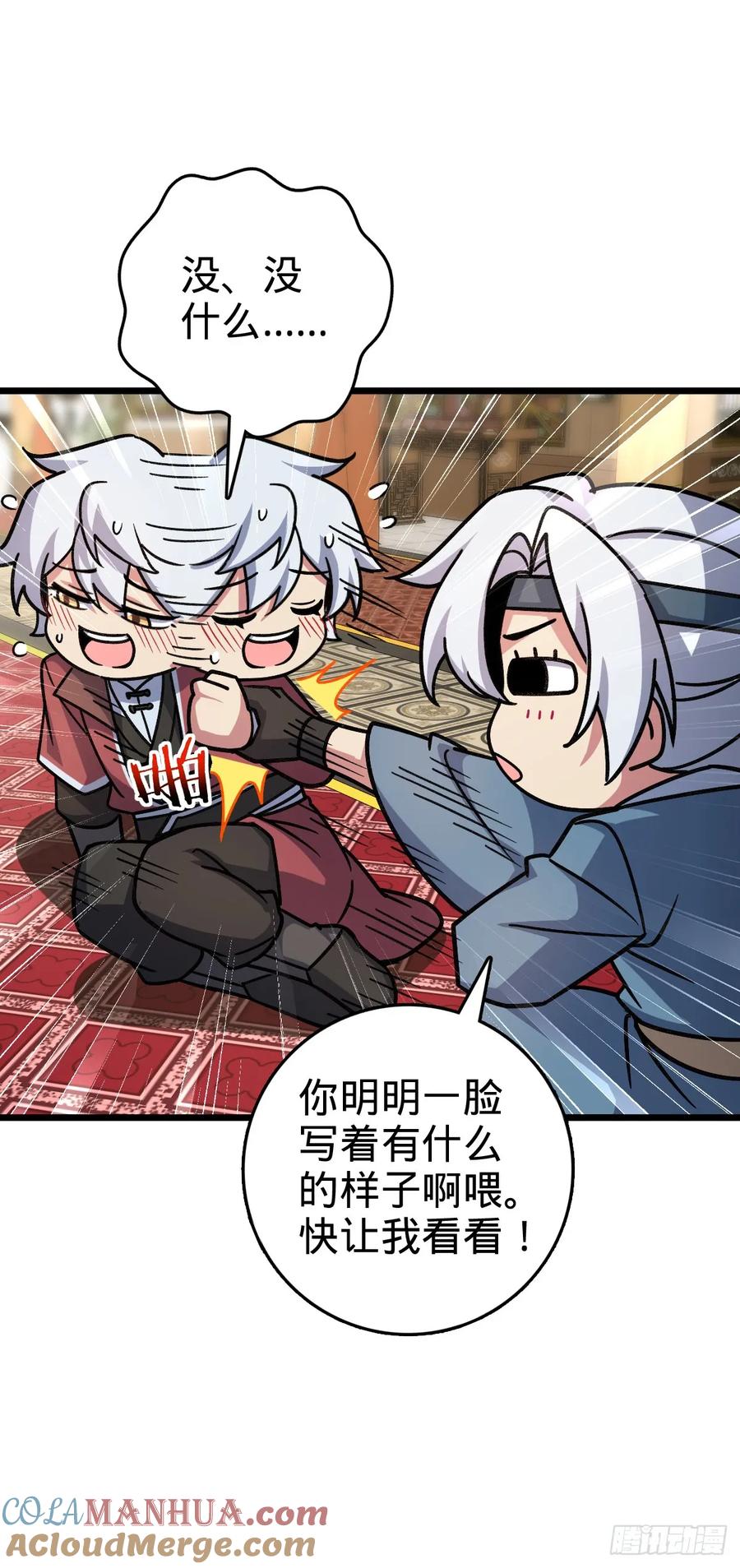 《我的师傅每到大限才突破》119 大限将至的王羽伦 第46页