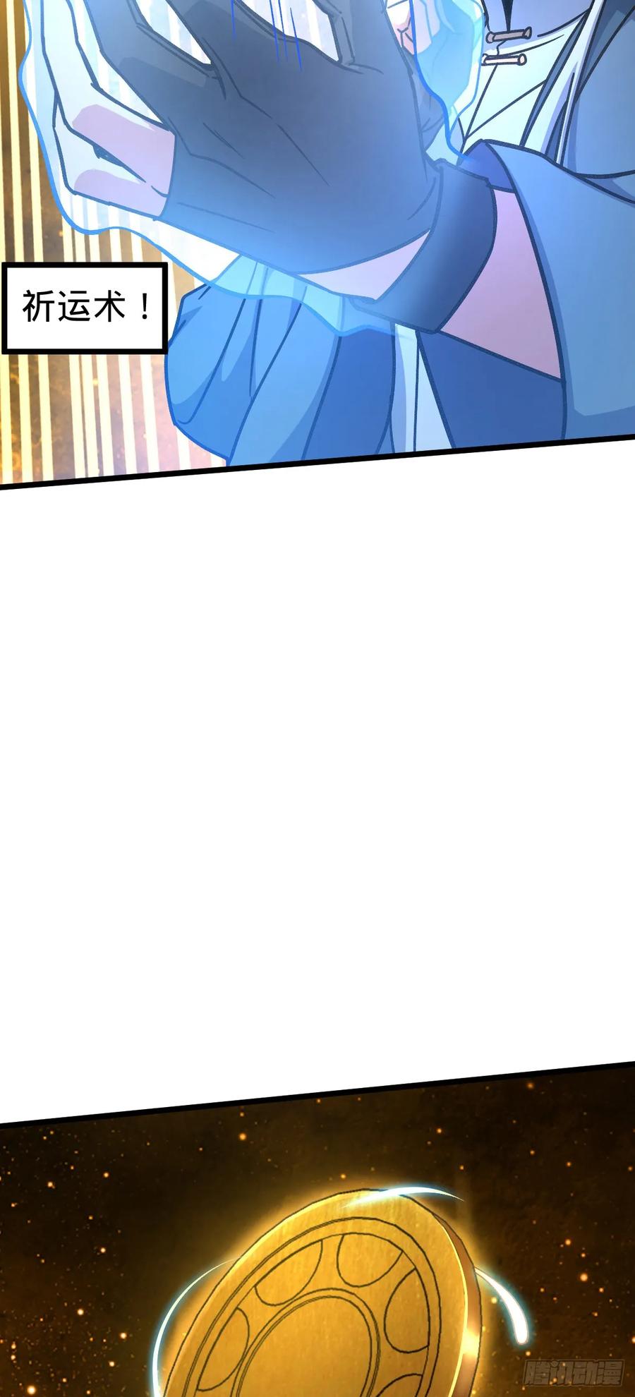 《我的师傅每到大限才突破》119 大限将至的王羽伦 第30页