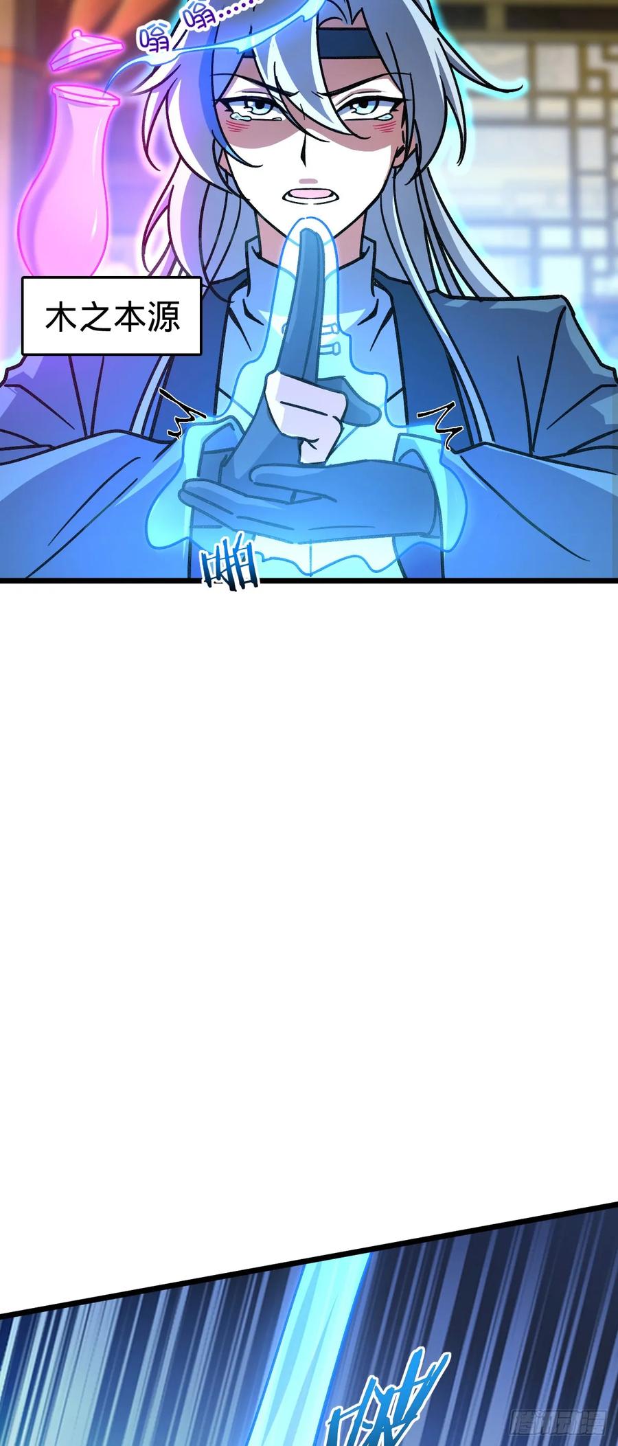 《我的师傅每到大限才突破》119 大限将至的王羽伦 第23页