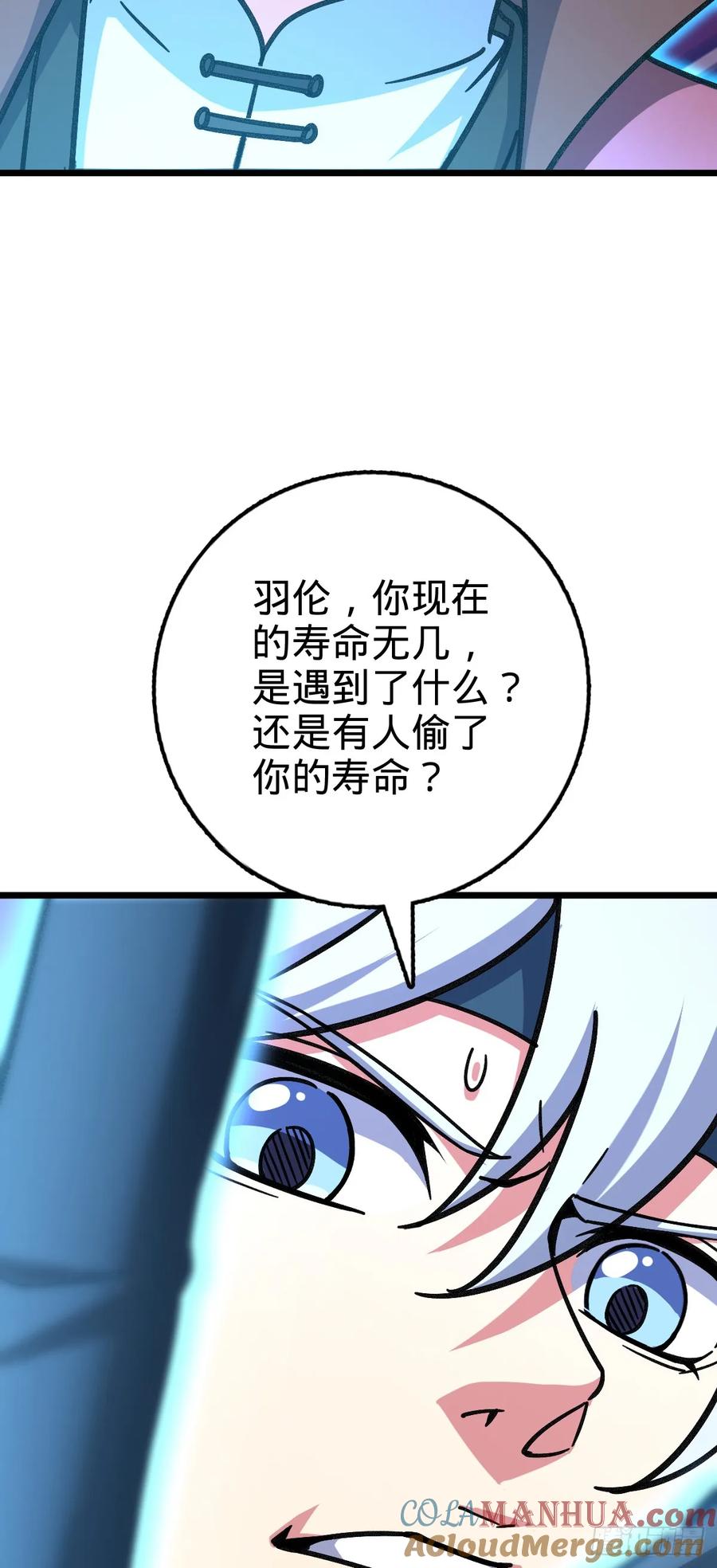 《我的师傅每到大限才突破》119 大限将至的王羽伦 第16页