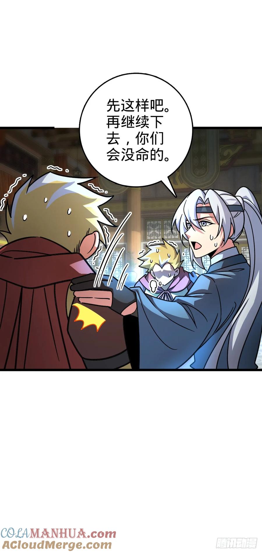 《我的师傅每到大限才突破》119 大限将至的王羽伦 第37页