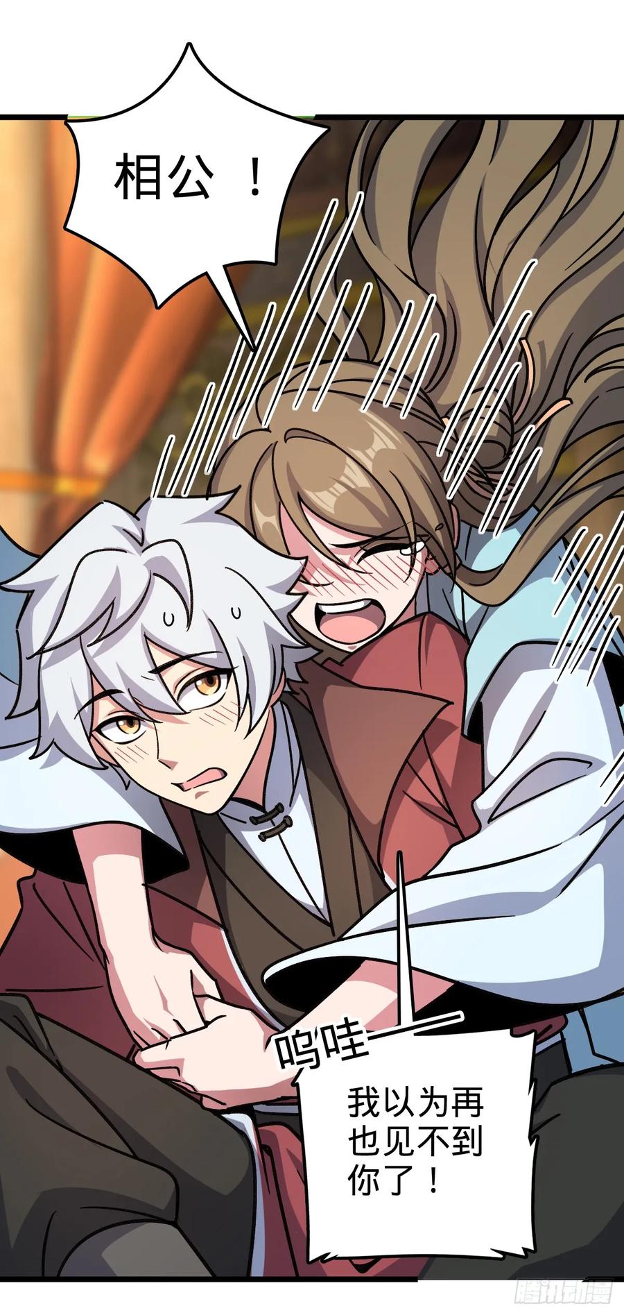 《我的师傅每到大限才突破》119 大限将至的王羽伦 第39页