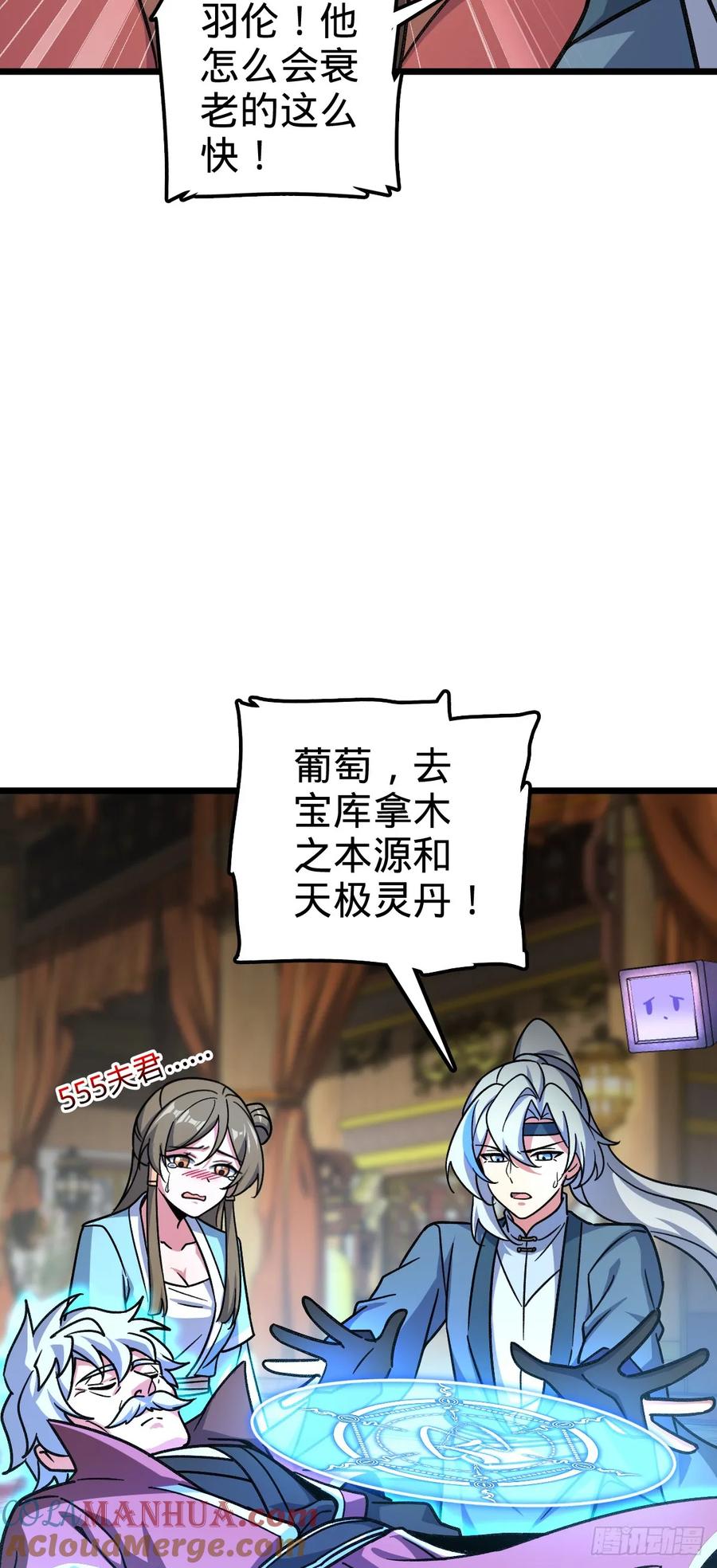 《我的师傅每到大限才突破》119 大限将至的王羽伦 第13页