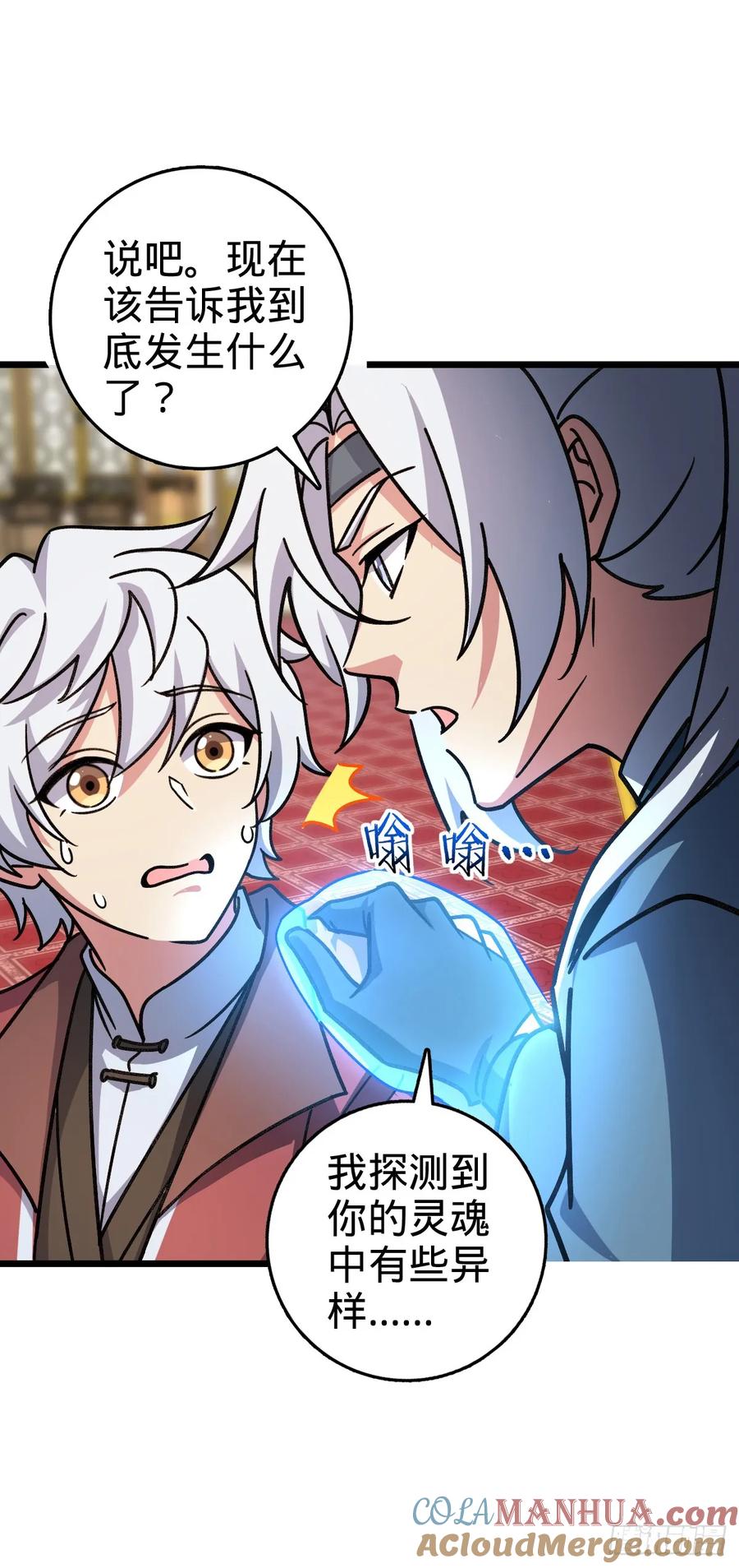 《我的师傅每到大限才突破》119 大限将至的王羽伦 第43页