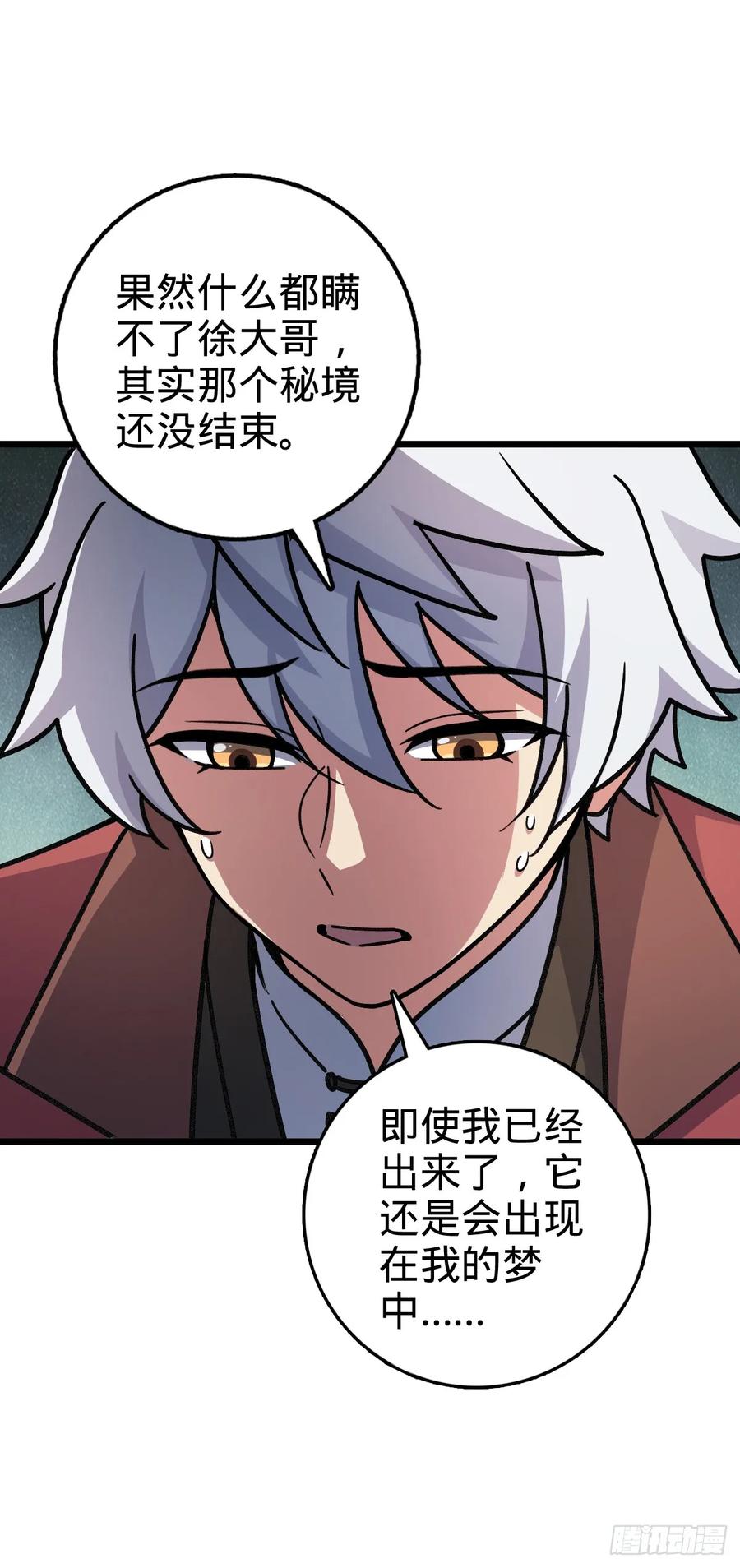 《我的师傅每到大限才突破》119 大限将至的王羽伦 第44页