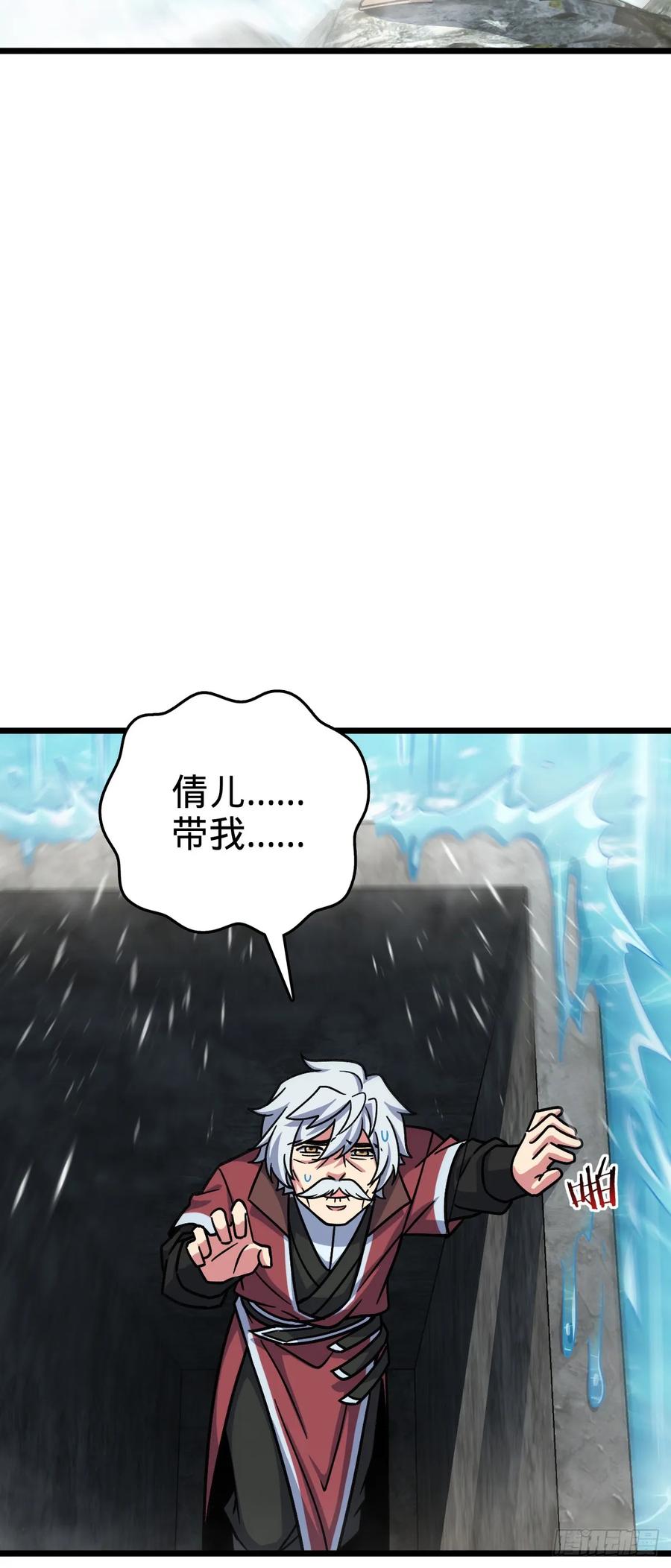 《我的师傅每到大限才突破》119 大限将至的王羽伦 第5页