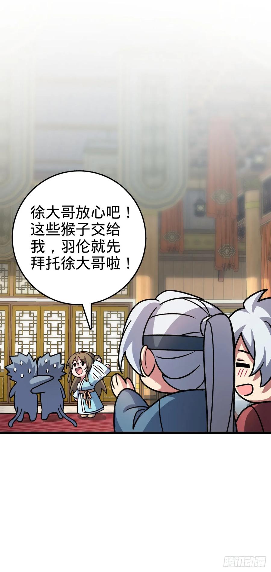 《我的师傅每到大限才突破》119 大限将至的王羽伦 第42页