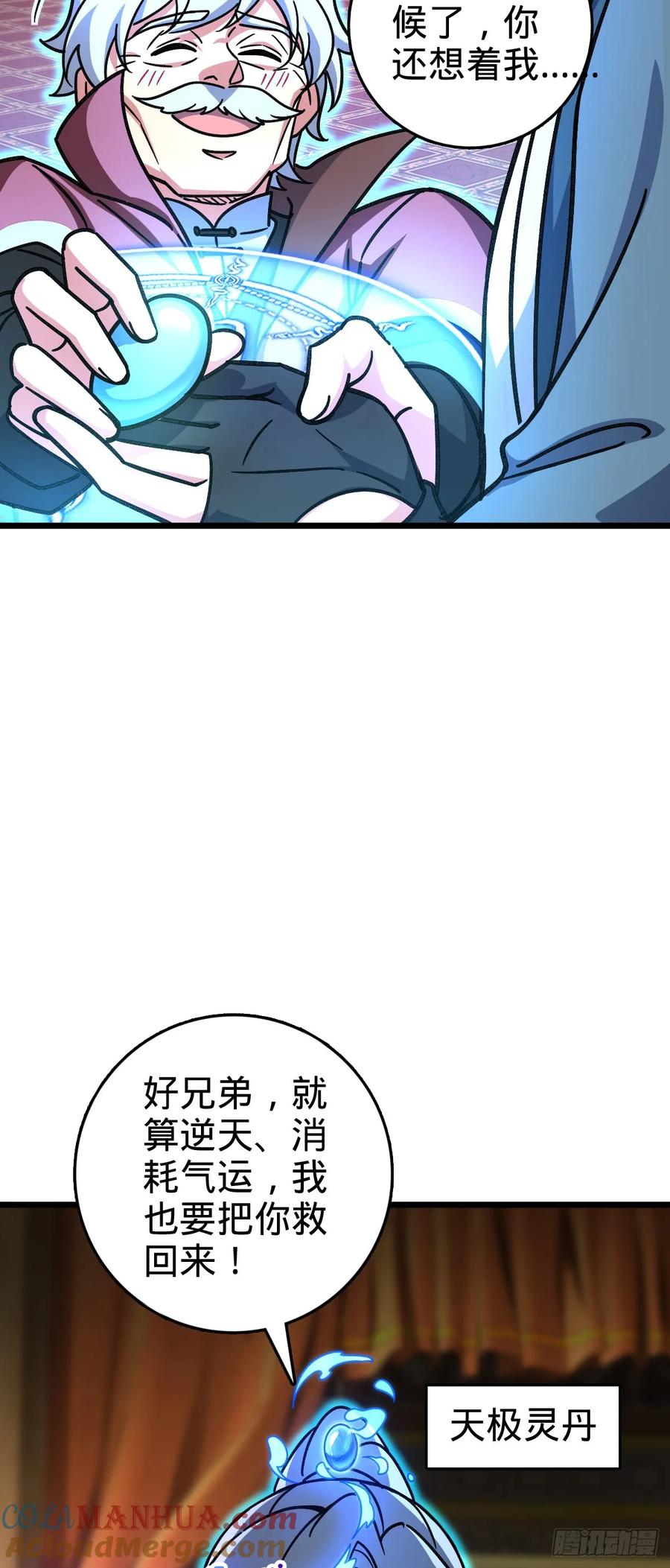 《我的师傅每到大限才突破》119 大限将至的王羽伦 第22页