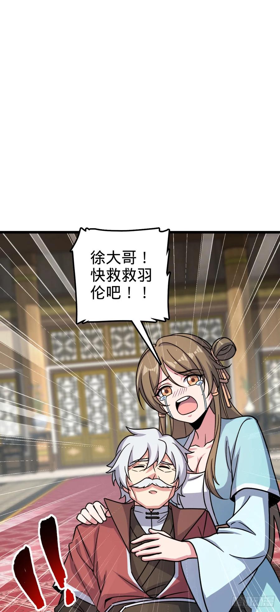 《我的师傅每到大限才突破》119 大限将至的王羽伦 第11页