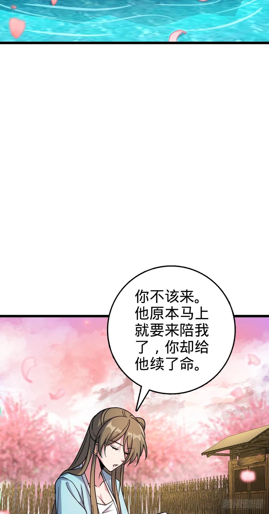《我的师傅每到大限才突破》119 大限将至的王羽伦 第53页