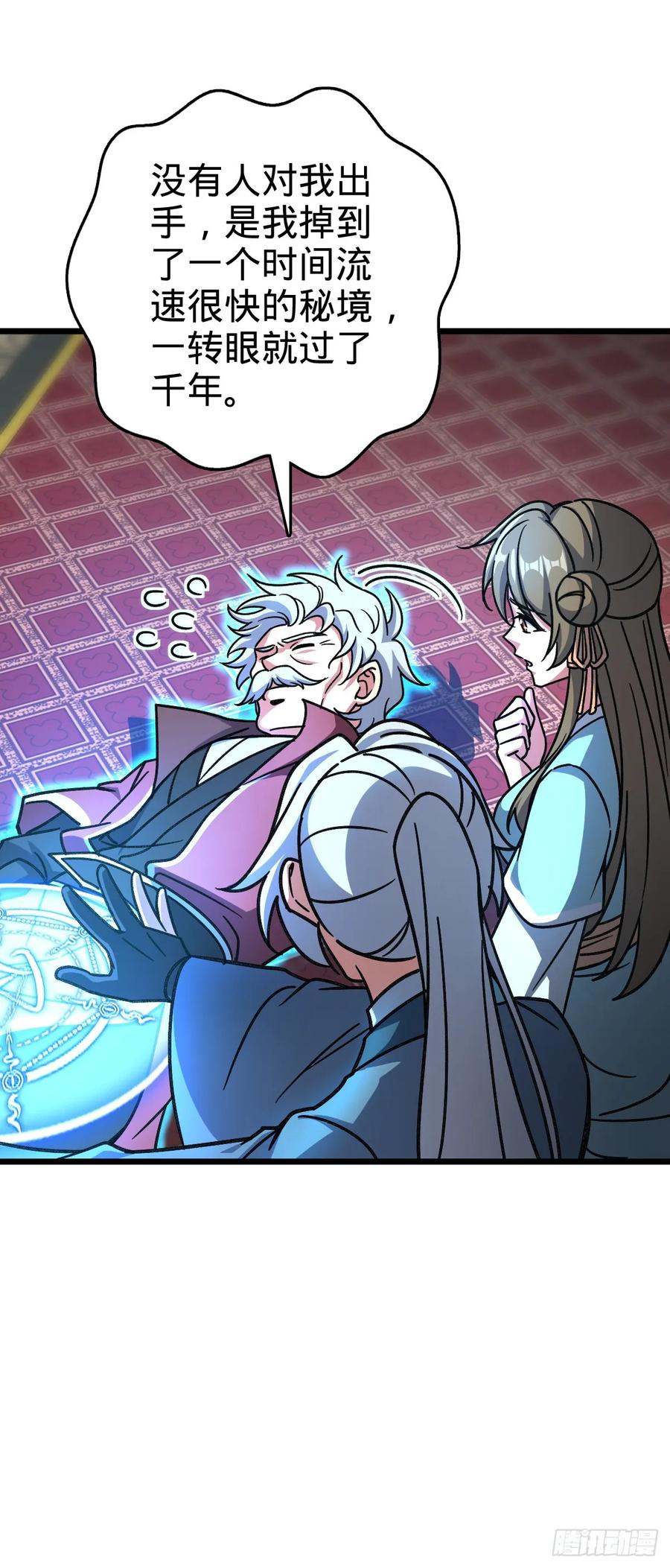 《我的师傅每到大限才突破》119 大限将至的王羽伦 第20页
