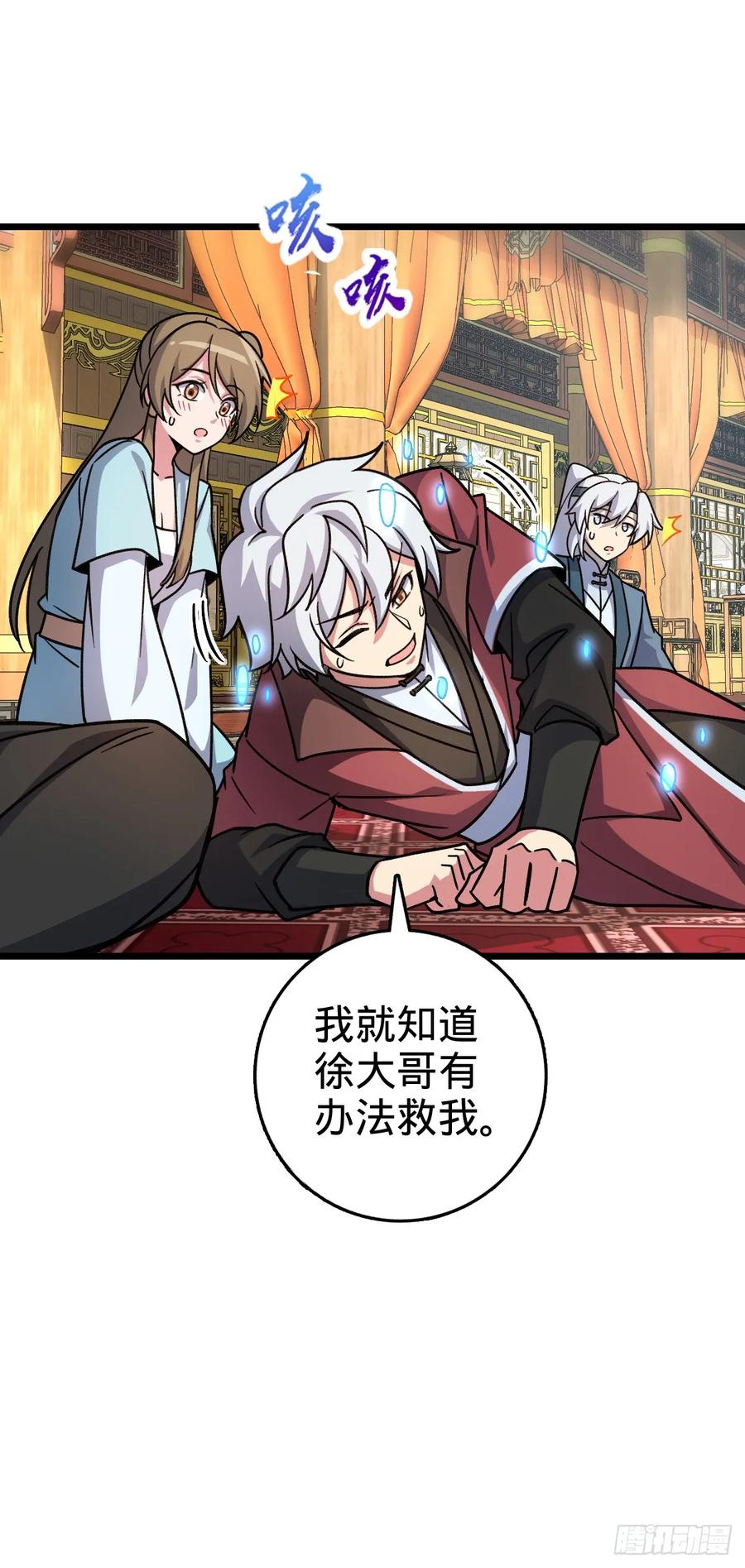 《我的师傅每到大限才突破》119 大限将至的王羽伦 第38页