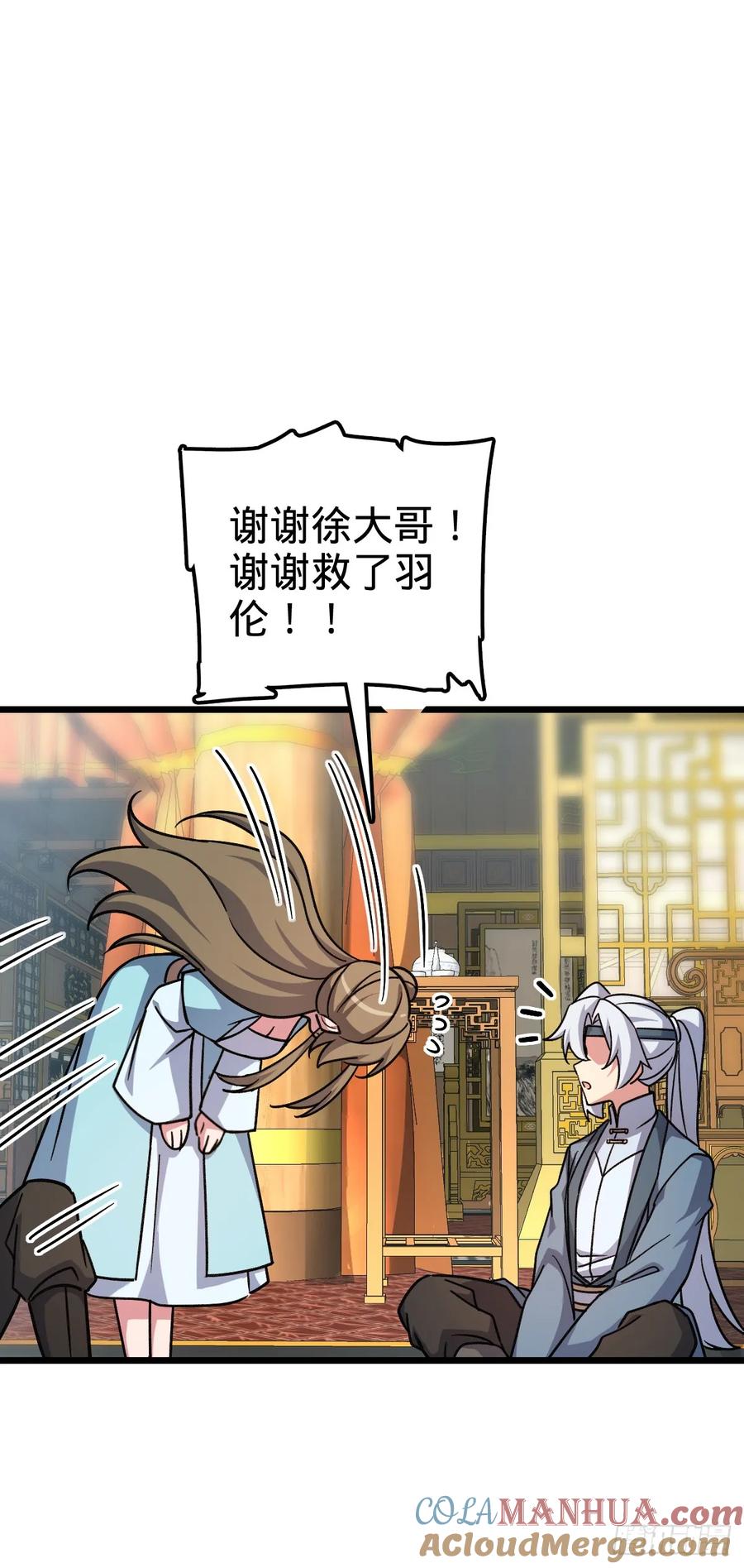 《我的师傅每到大限才突破》119 大限将至的王羽伦 第40页