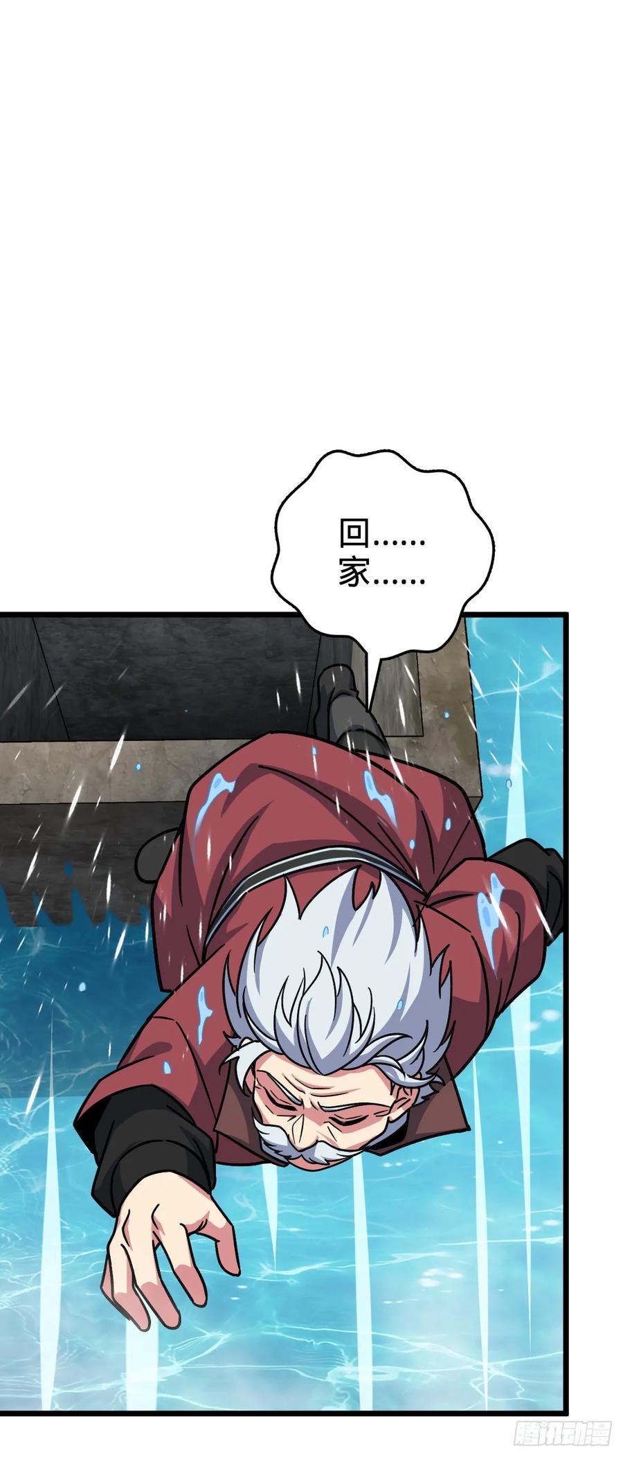 《我的师傅每到大限才突破》119 大限将至的王羽伦 第6页