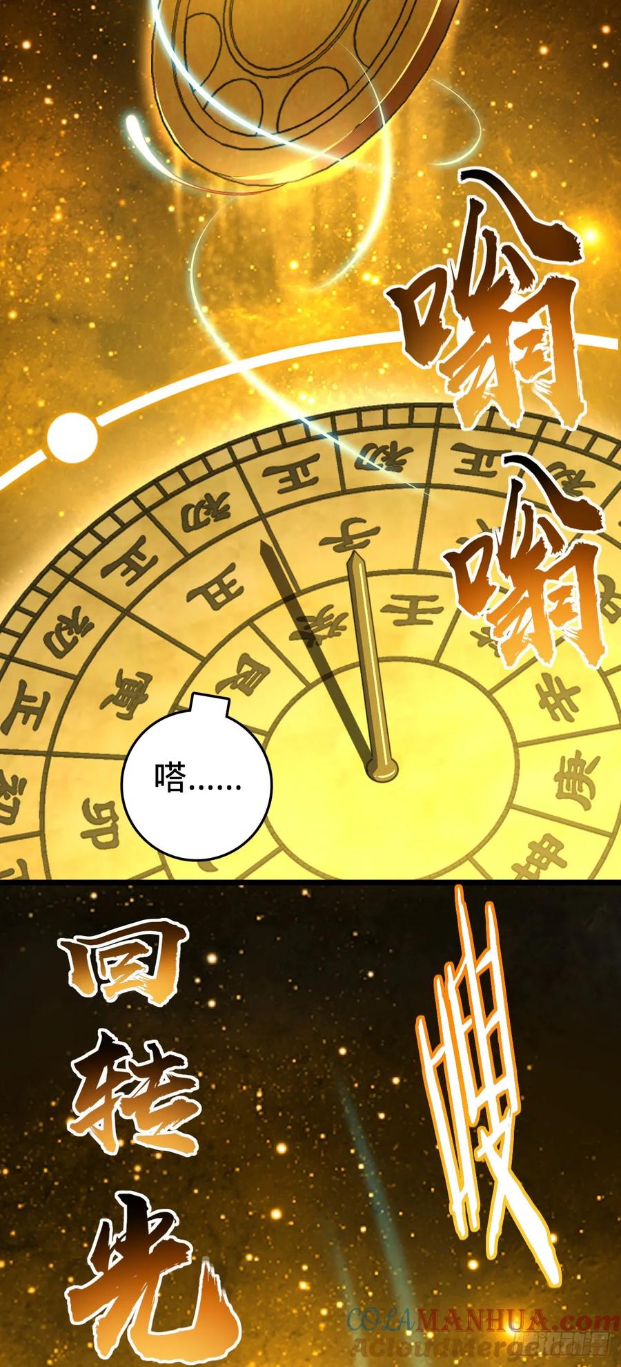 《我的师傅每到大限才突破》119 大限将至的王羽伦 第31页