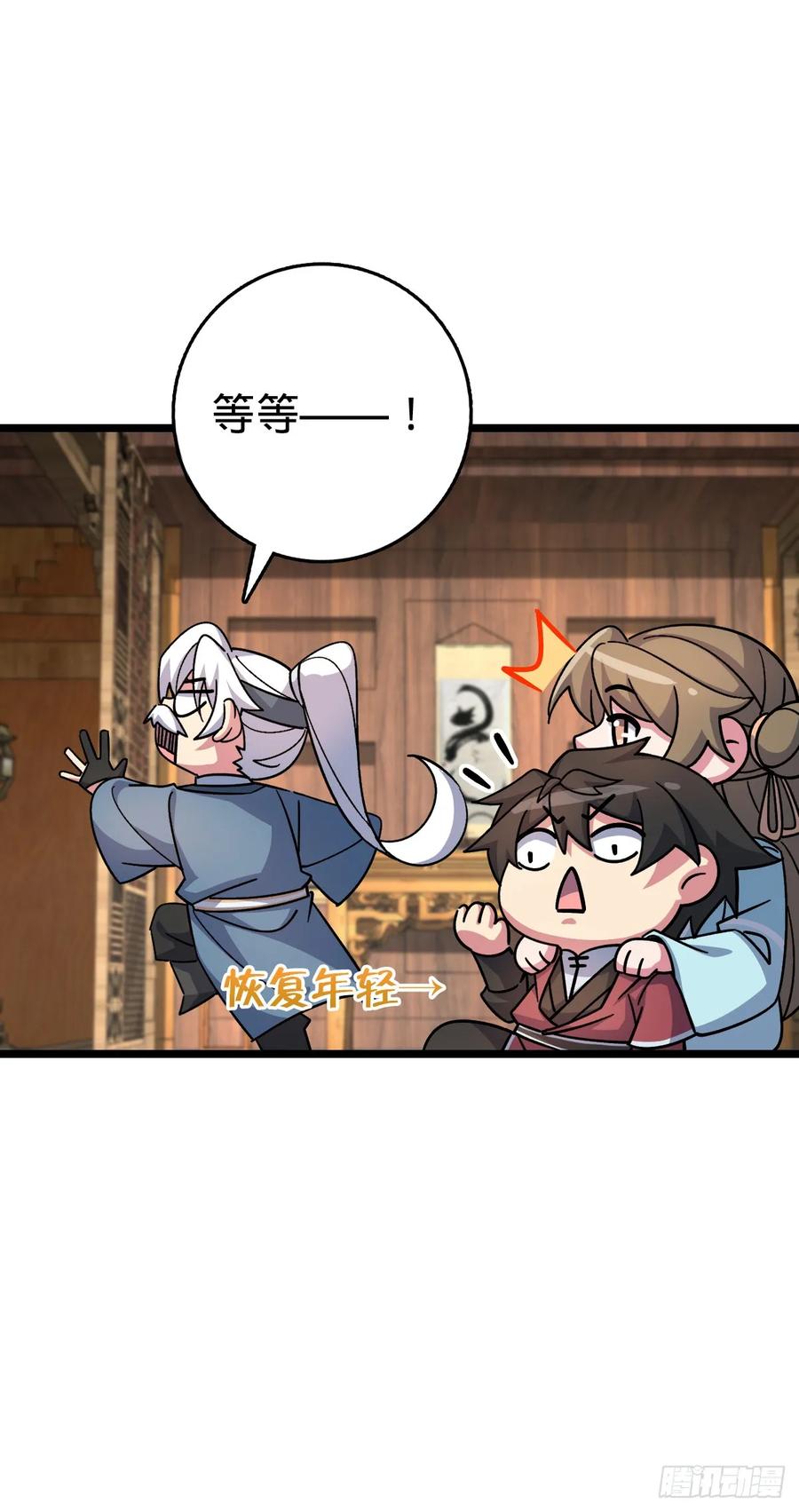《我的师傅每到大限才突破》120 秘境 第50页