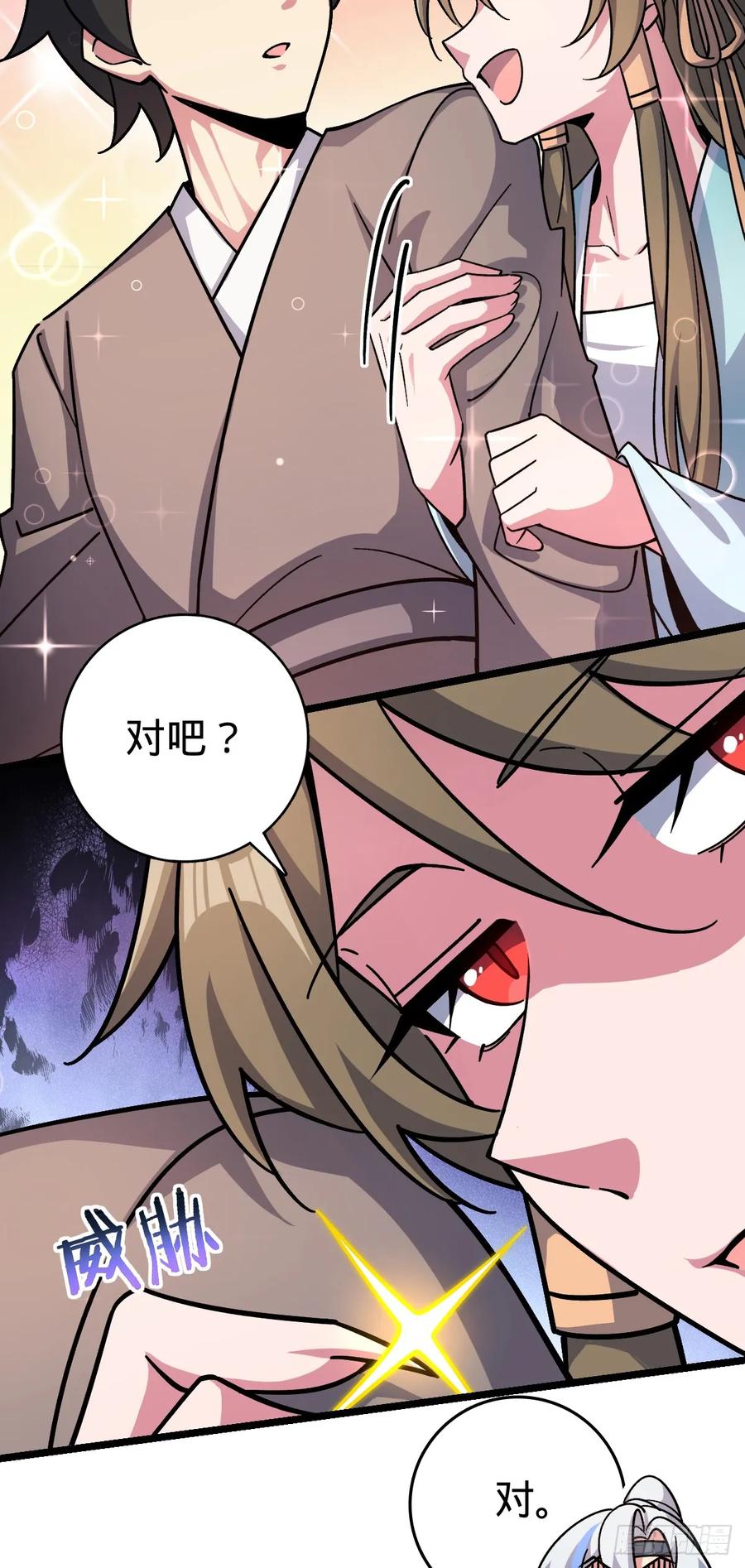 《我的师傅每到大限才突破》120 秘境 第9页