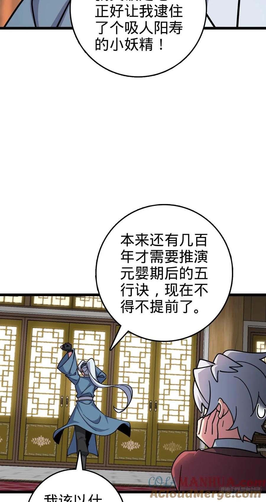 《我的师傅每到大限才突破》120 秘境 第31页