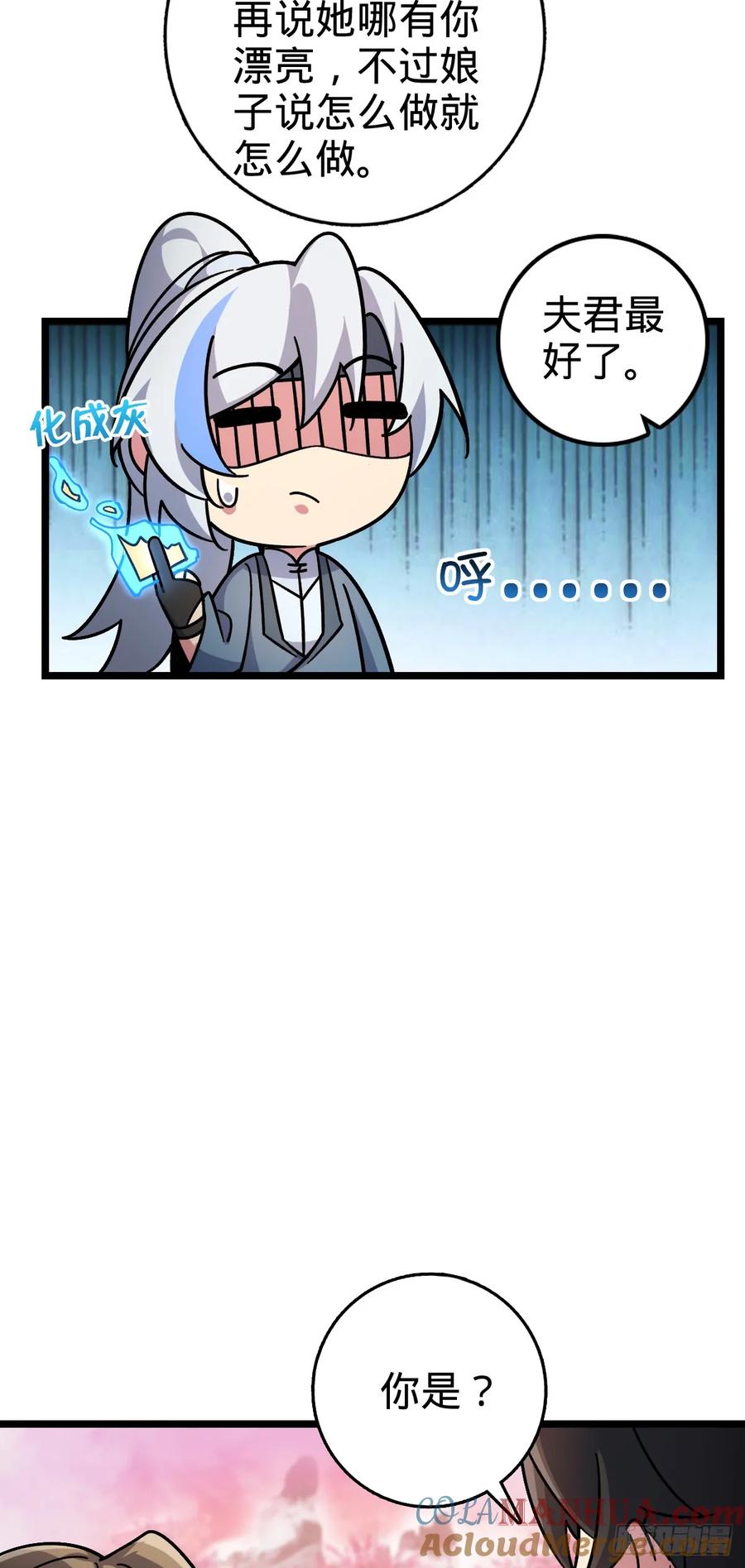 《我的师傅每到大限才突破》120 秘境 第7页