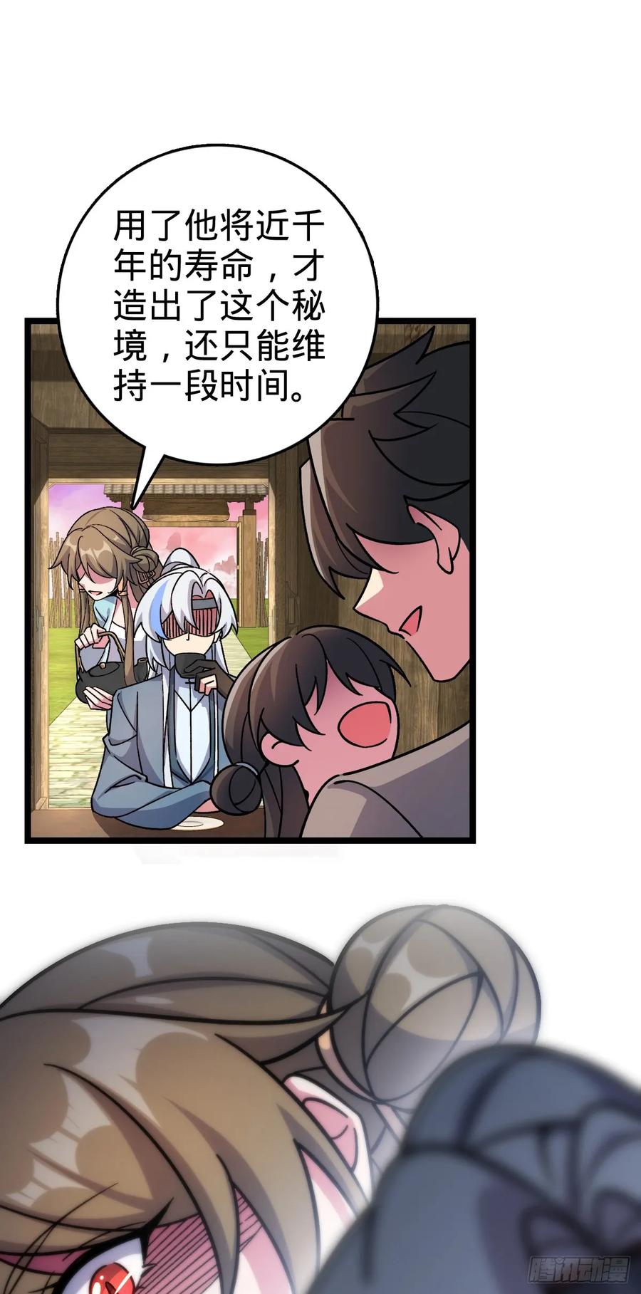 《我的师傅每到大限才突破》120 秘境 第14页