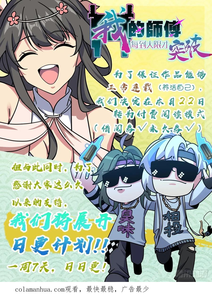 《我的师傅每到大限才突破》120 秘境 第53页