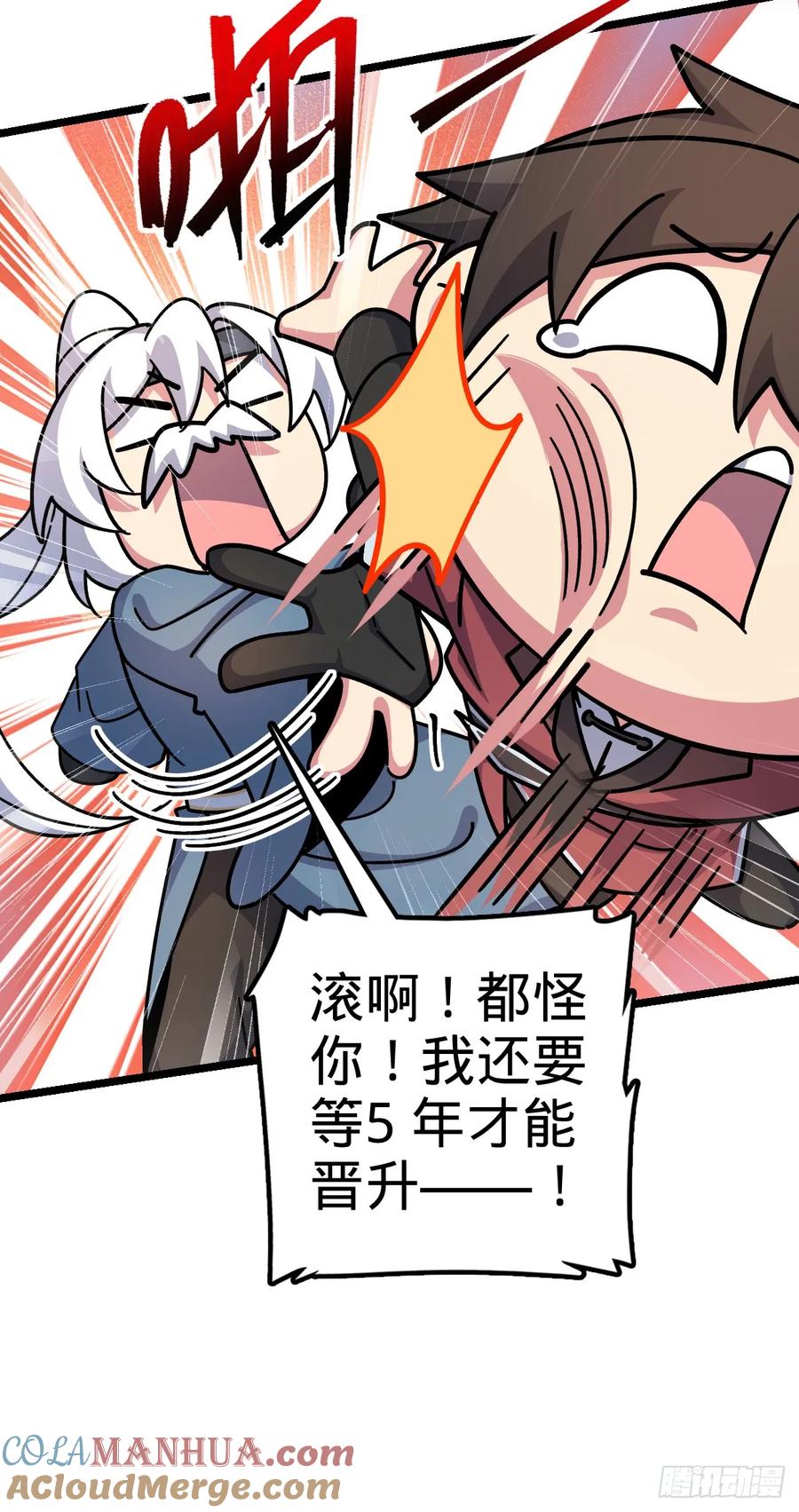 《我的师傅每到大限才突破》120 秘境 第52页