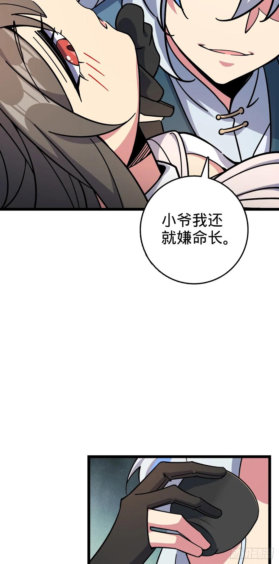 《我的师傅每到大限才突破》120 秘境 第20页