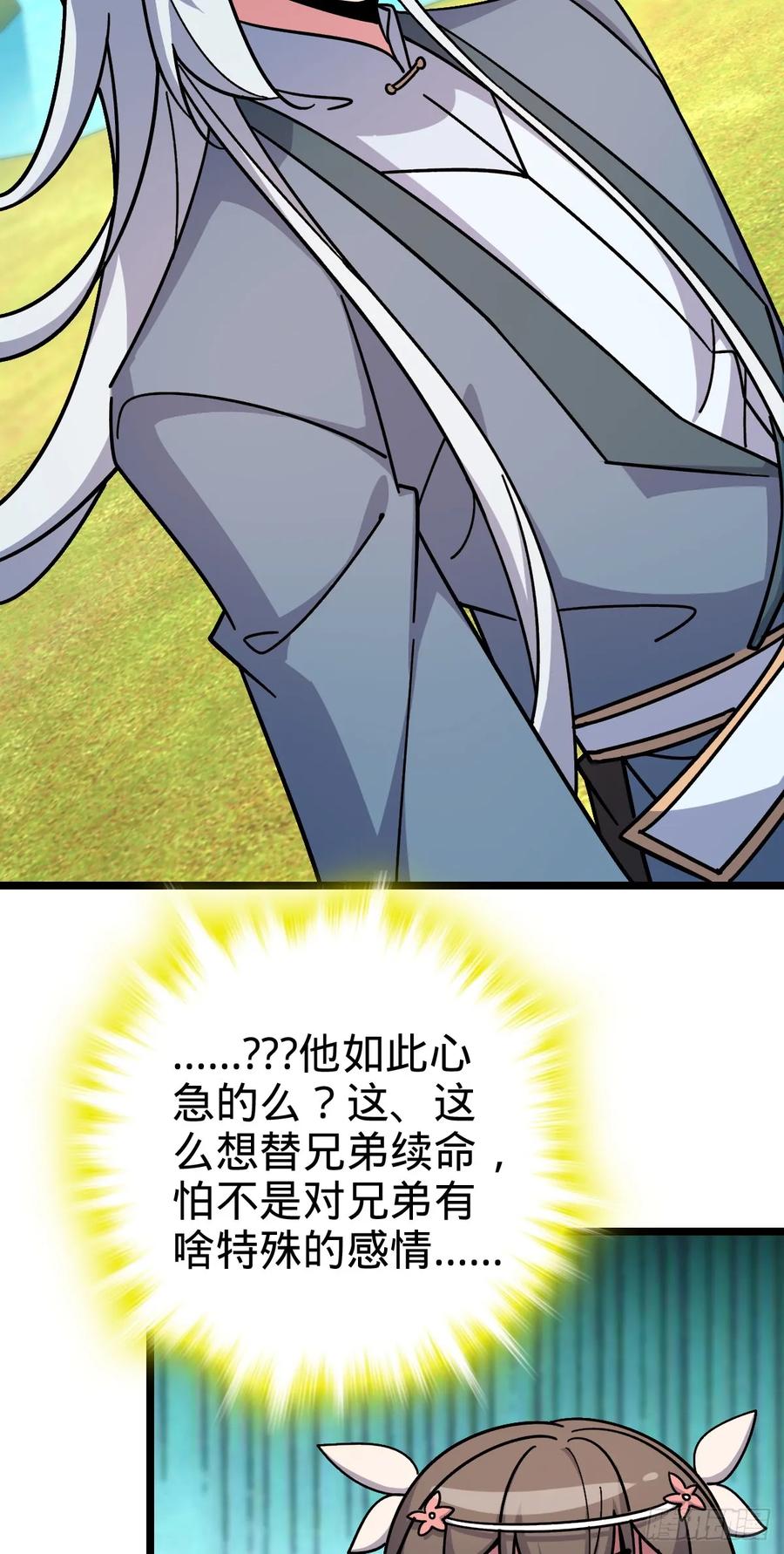 《我的师傅每到大限才突破》120 秘境 第39页