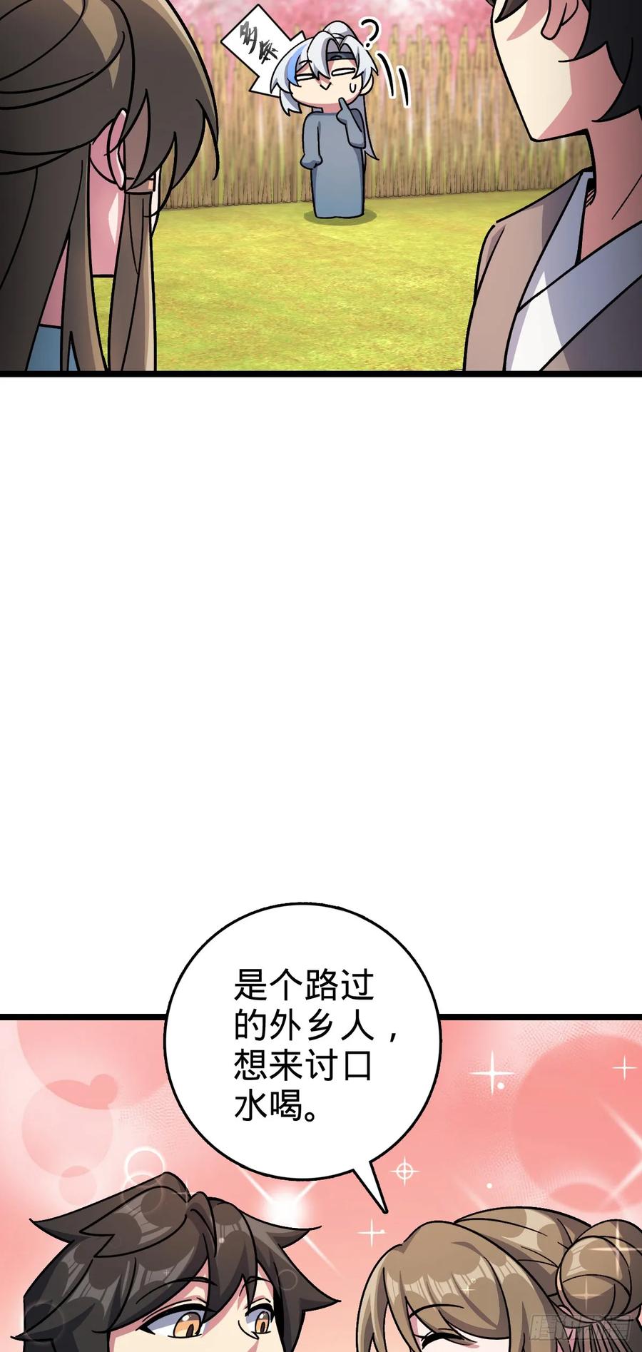 《我的师傅每到大限才突破》120 秘境 第8页