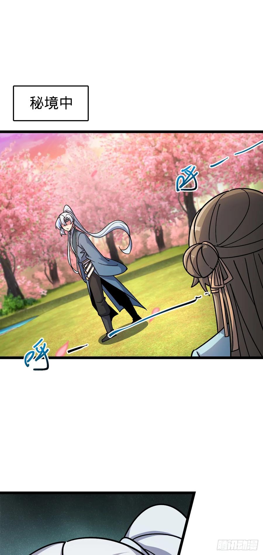 《我的师傅每到大限才突破》120 秘境 第2页