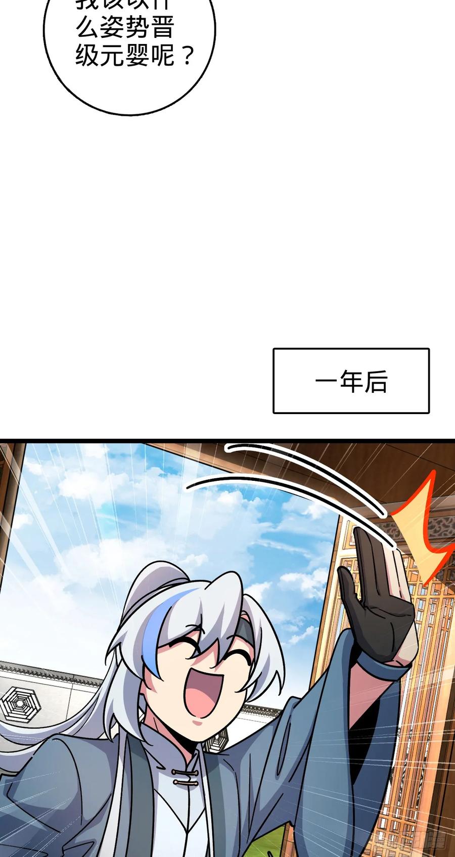 《我的师傅每到大限才突破》120 秘境 第32页