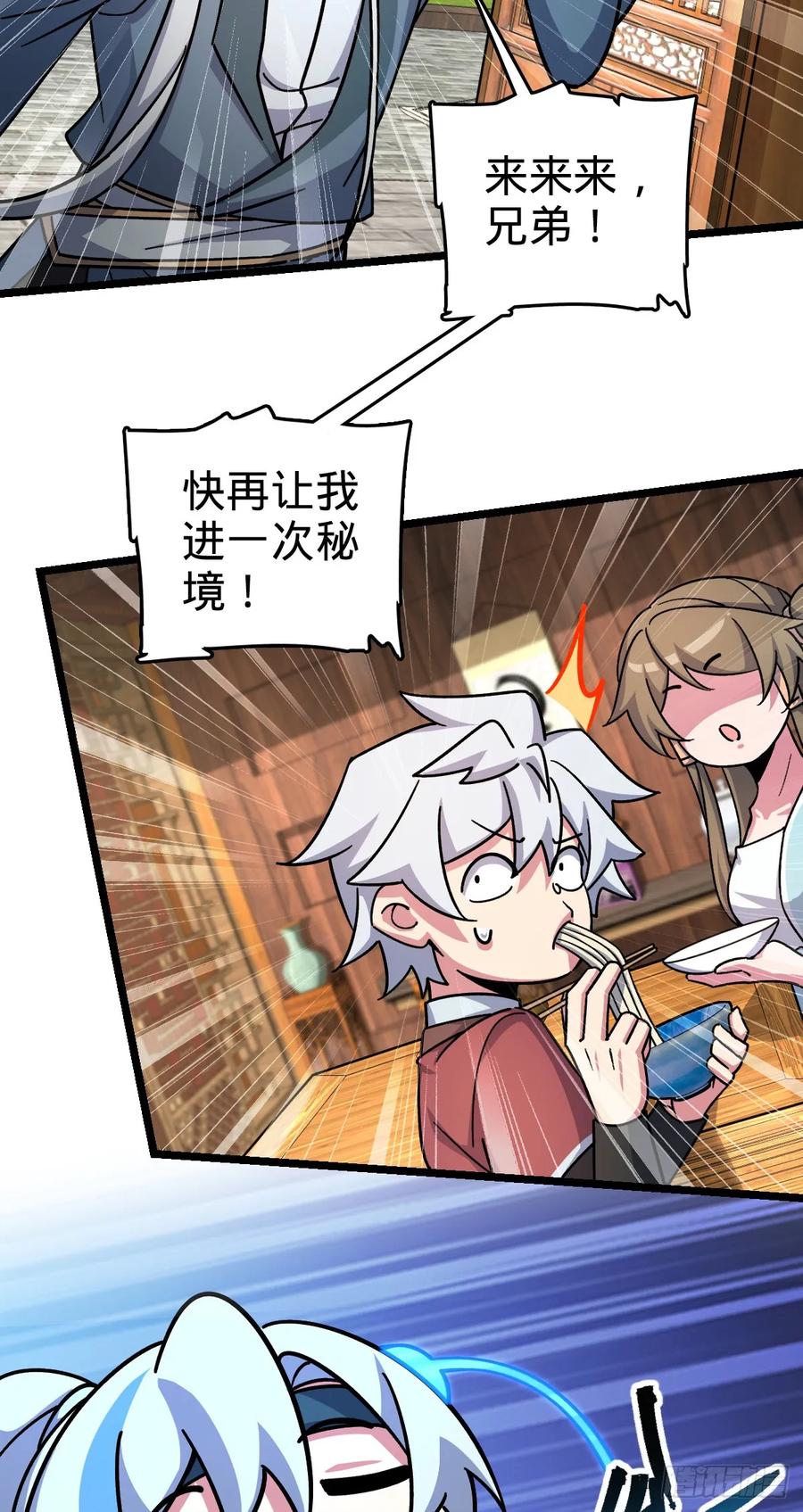 《我的师傅每到大限才突破》120 秘境 第33页