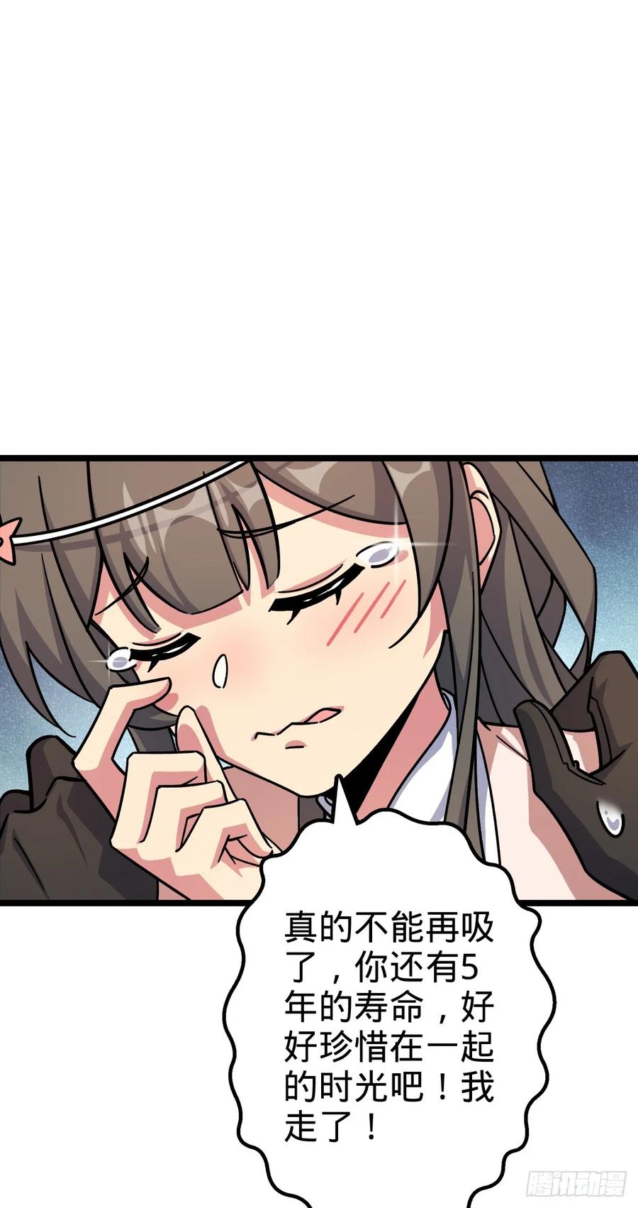 《我的师傅每到大限才突破》120 秘境 第48页