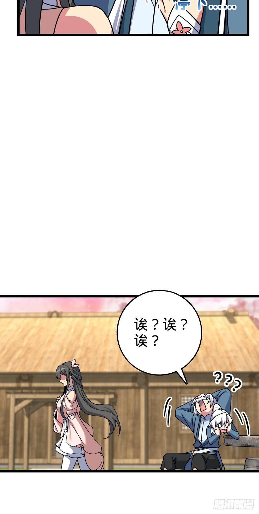 《我的师傅每到大限才突破》120 秘境 第45页