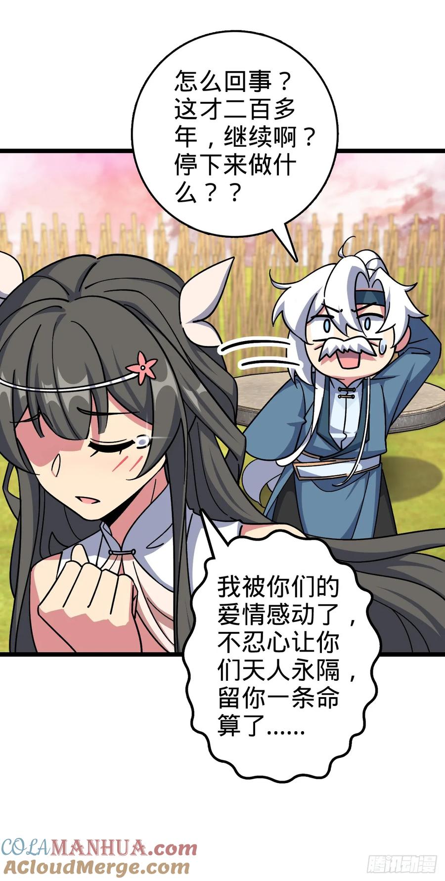 《我的师傅每到大限才突破》120 秘境 第46页
