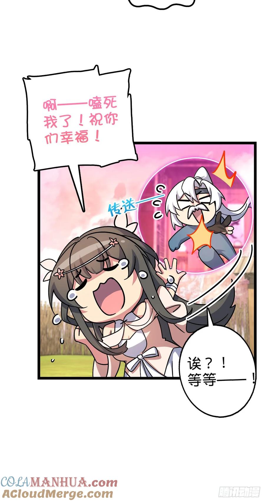 《我的师傅每到大限才突破》120 秘境 第49页
