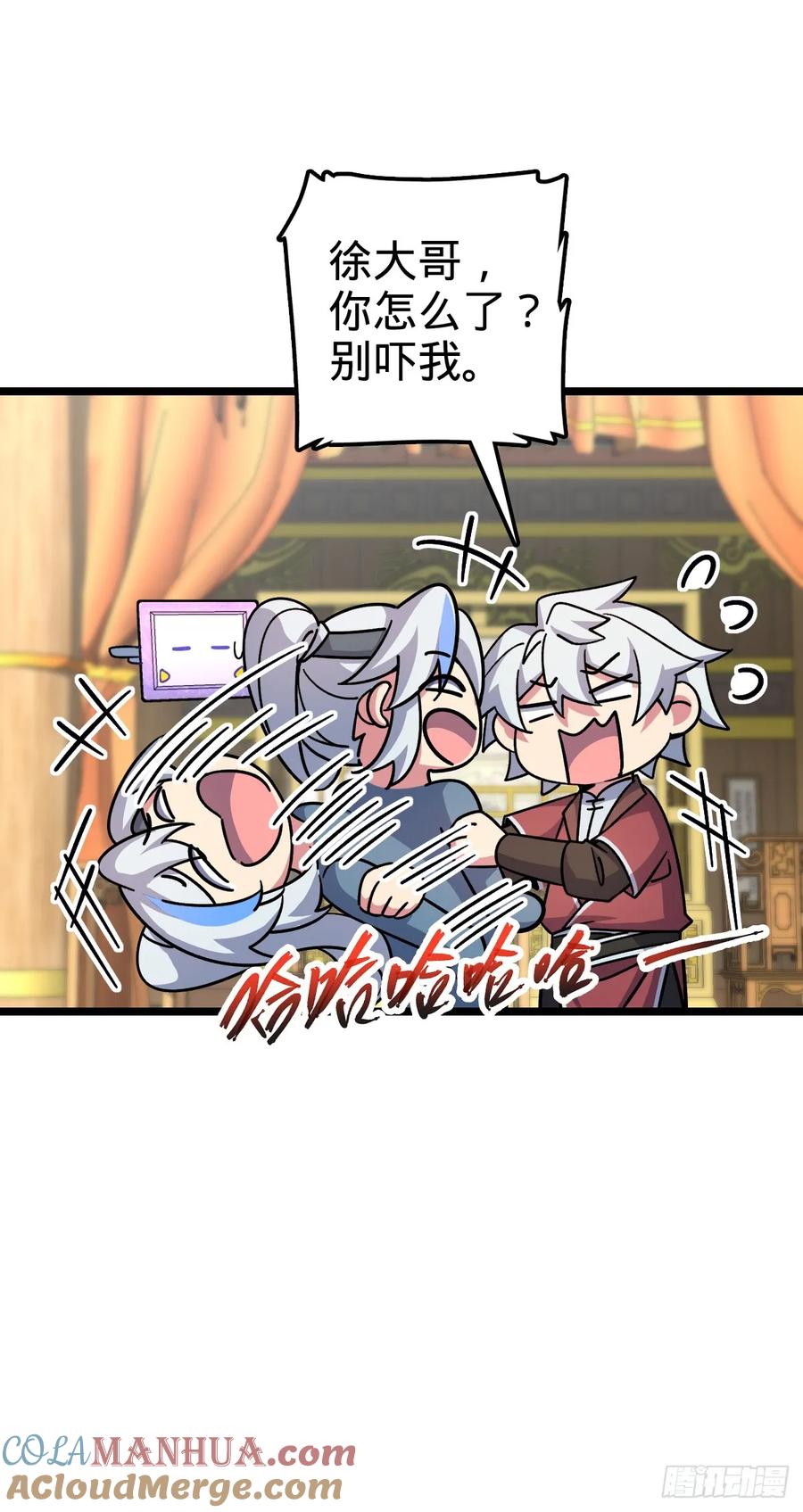 《我的师傅每到大限才突破》120 秘境 第25页