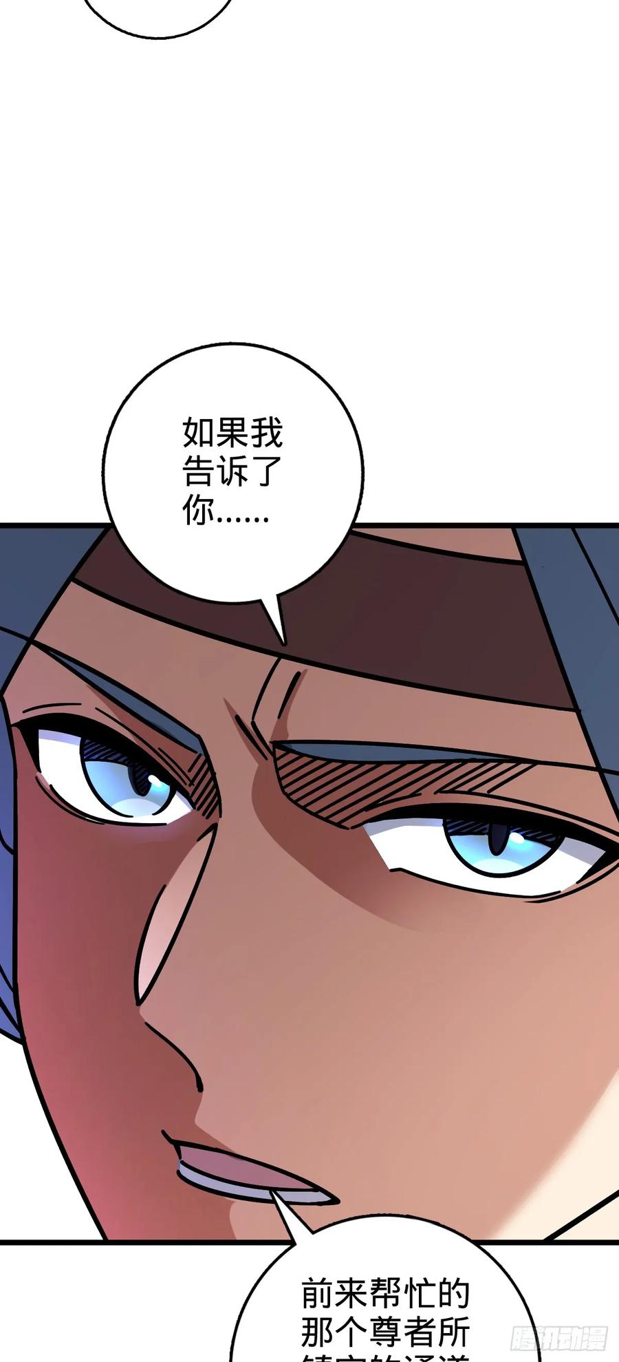 《我的师傅每到大限才突破》121 晋升 第41页