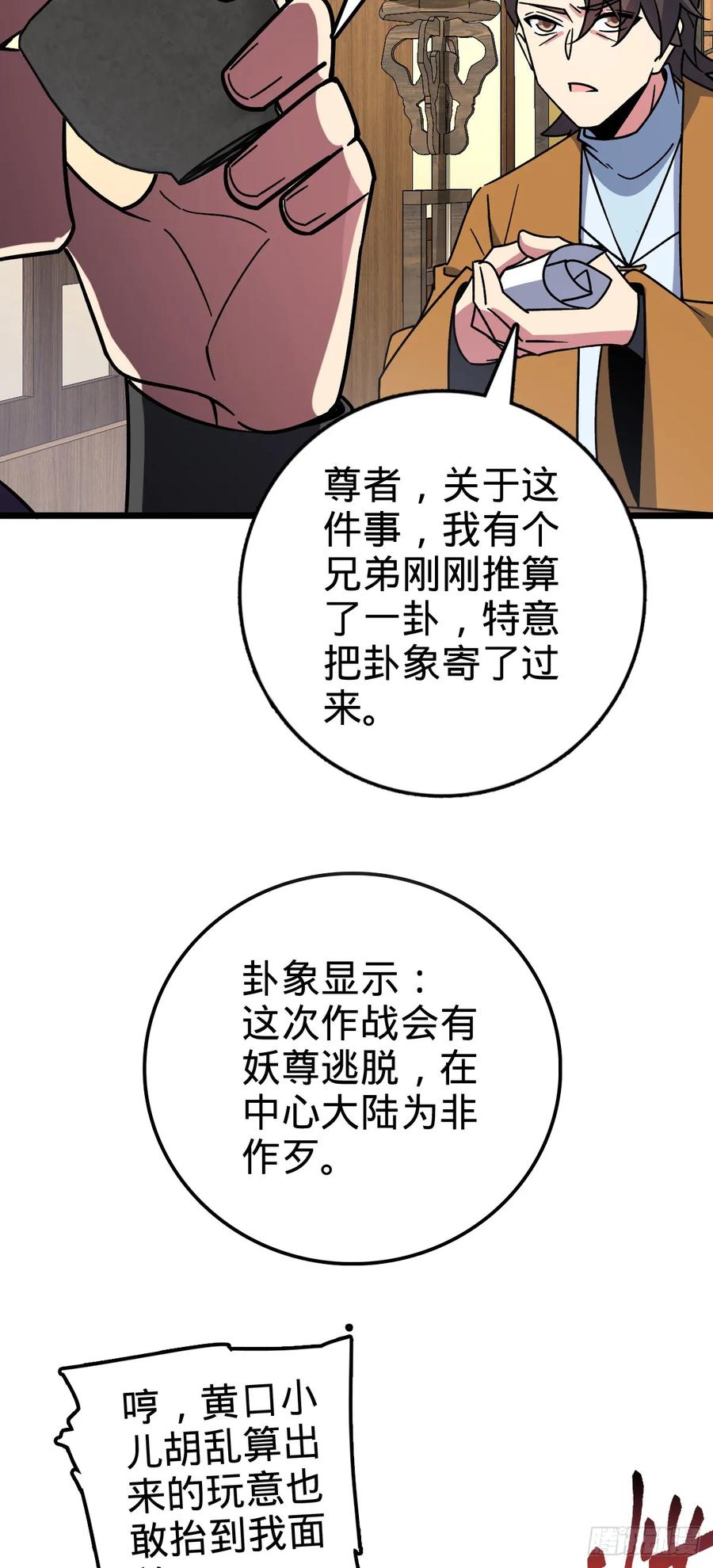 《我的师傅每到大限才突破》121 晋升 第38页