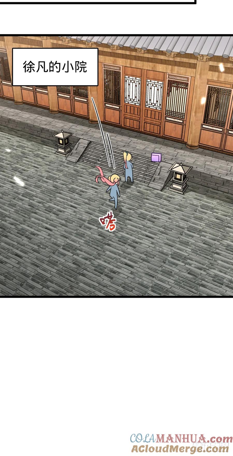 《我的师傅每到大限才突破》121 晋升 第4页