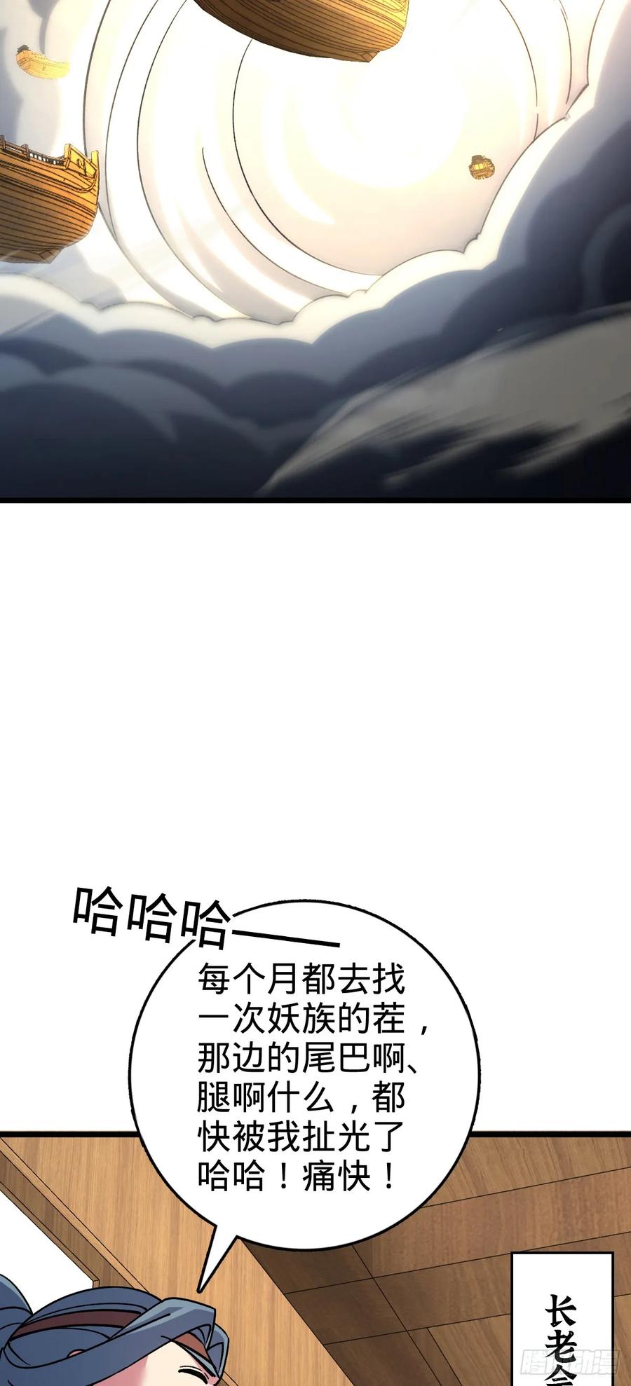 《我的师傅每到大限才突破》121 晋升 第36页