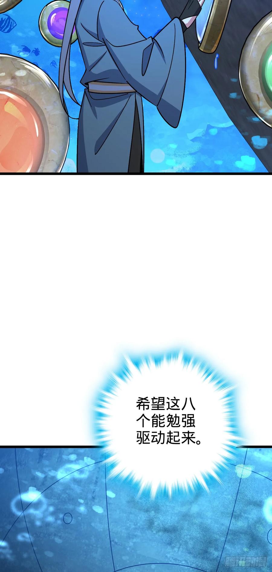 《我的师傅每到大限才突破》121 晋升 第47页
