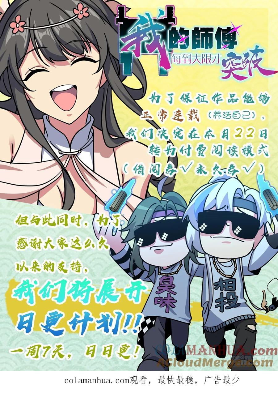 《我的师傅每到大限才突破》121 晋升 第55页