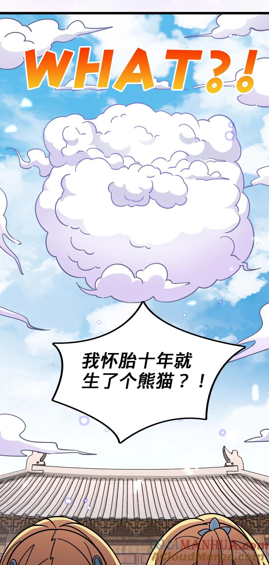 《我的师傅每到大限才突破》121 晋升 第19页