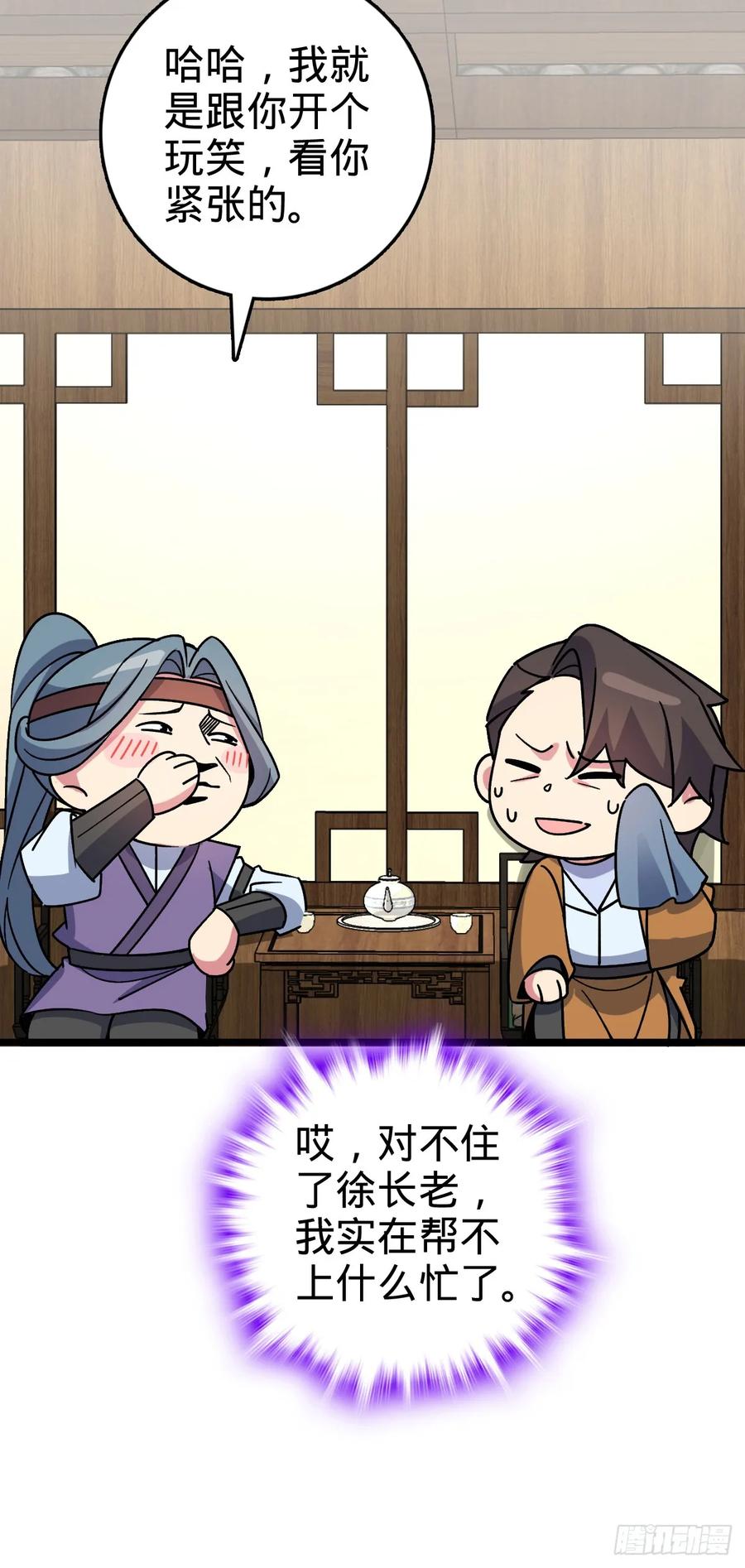 《我的师傅每到大限才突破》121 晋升 第44页