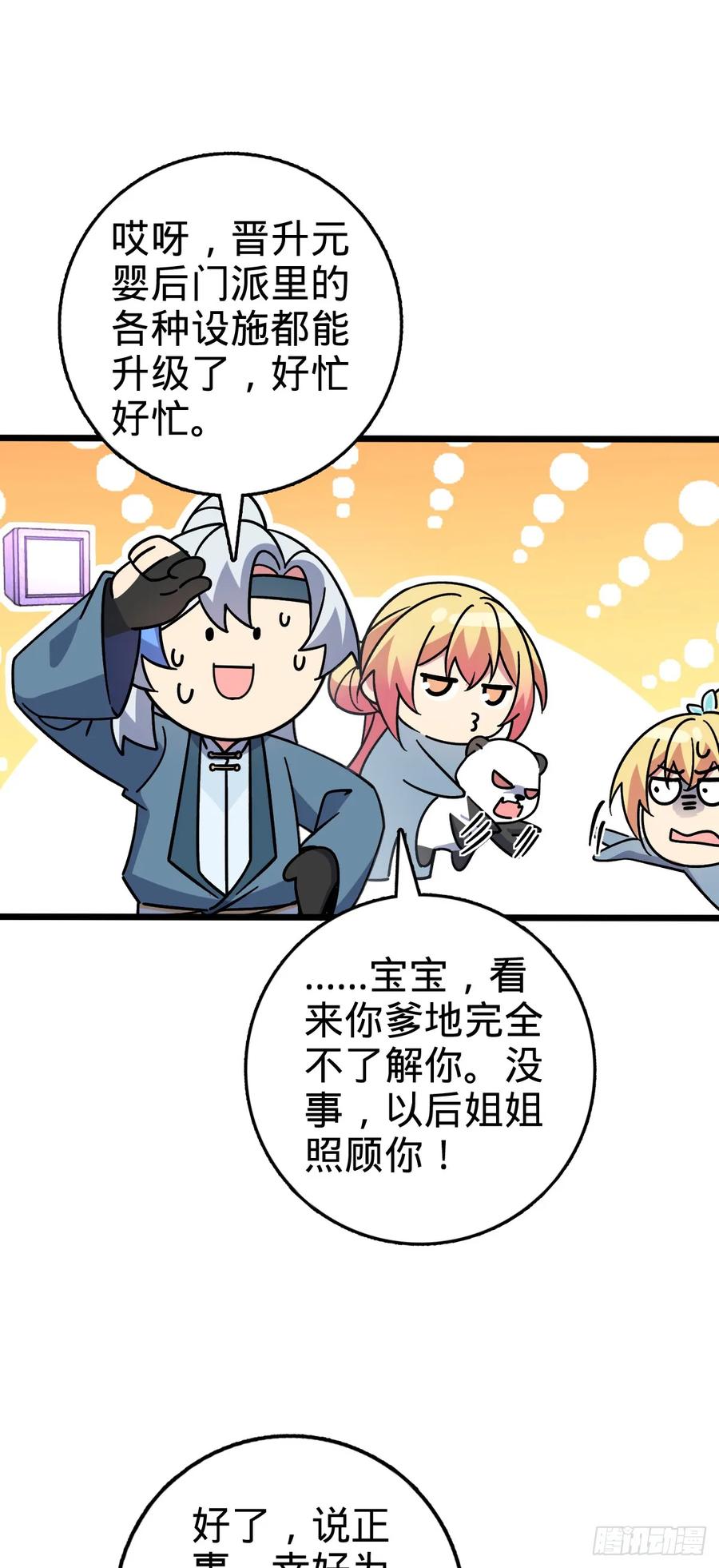 《我的师傅每到大限才突破》121 晋升 第30页