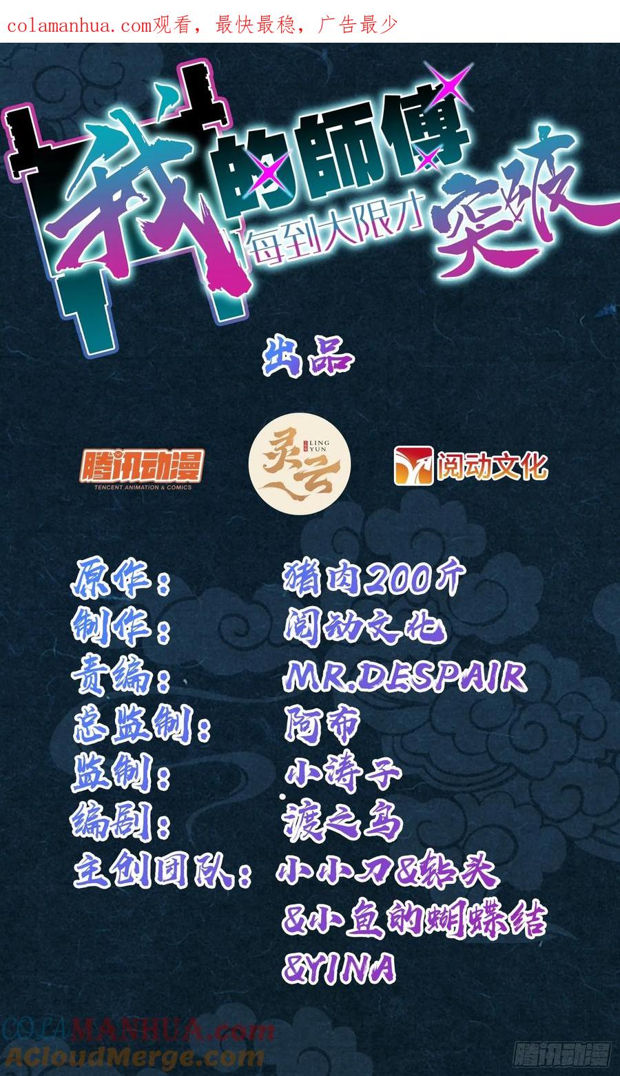 《我的师傅每到大限才突破》121 晋升 第1页